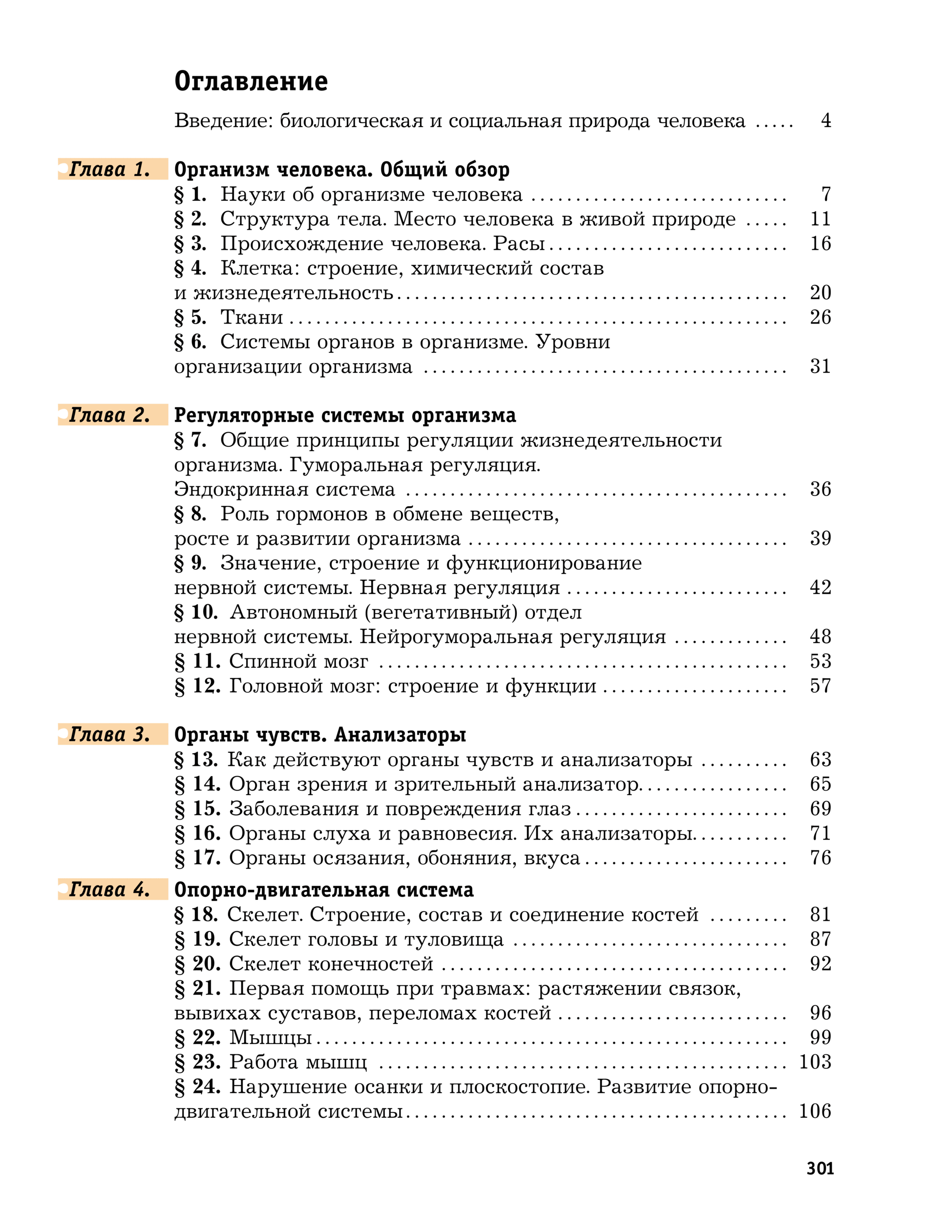 Купить Учебник Биологии 8 Класс Авито
