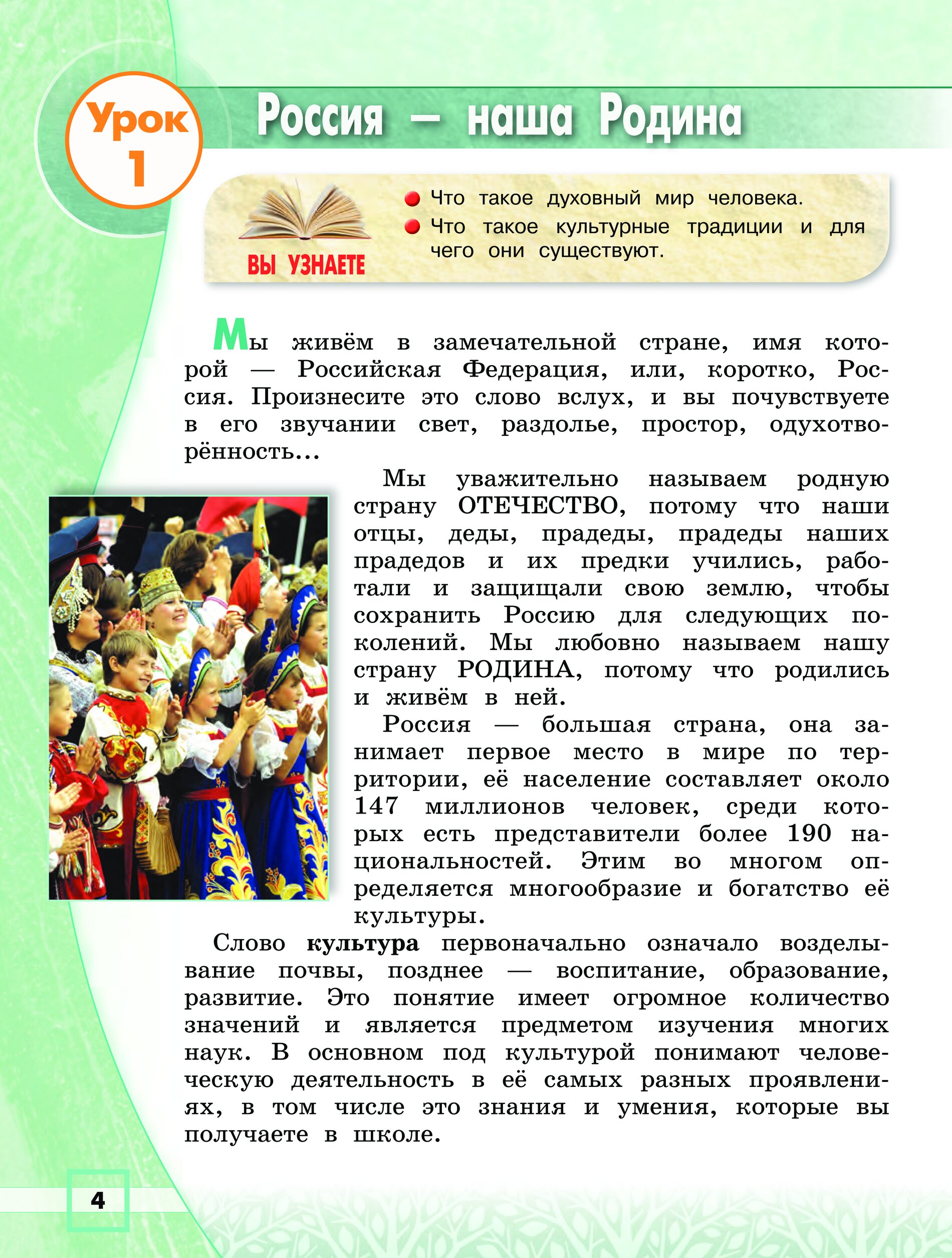 Культура и религия 4 класс орксэ презентация и конспект
