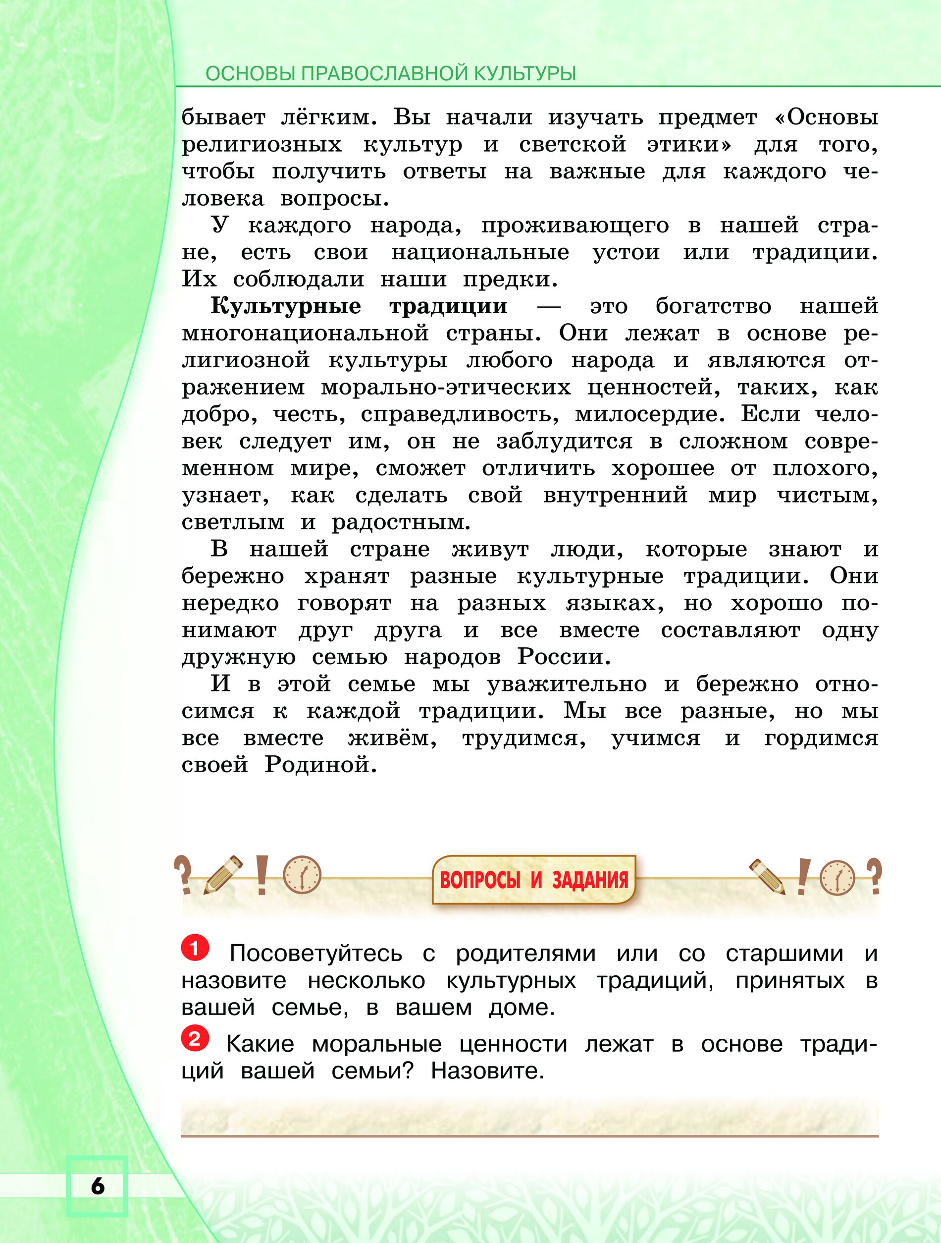 Культура и религия 4 класс орксэ презентация и конспект