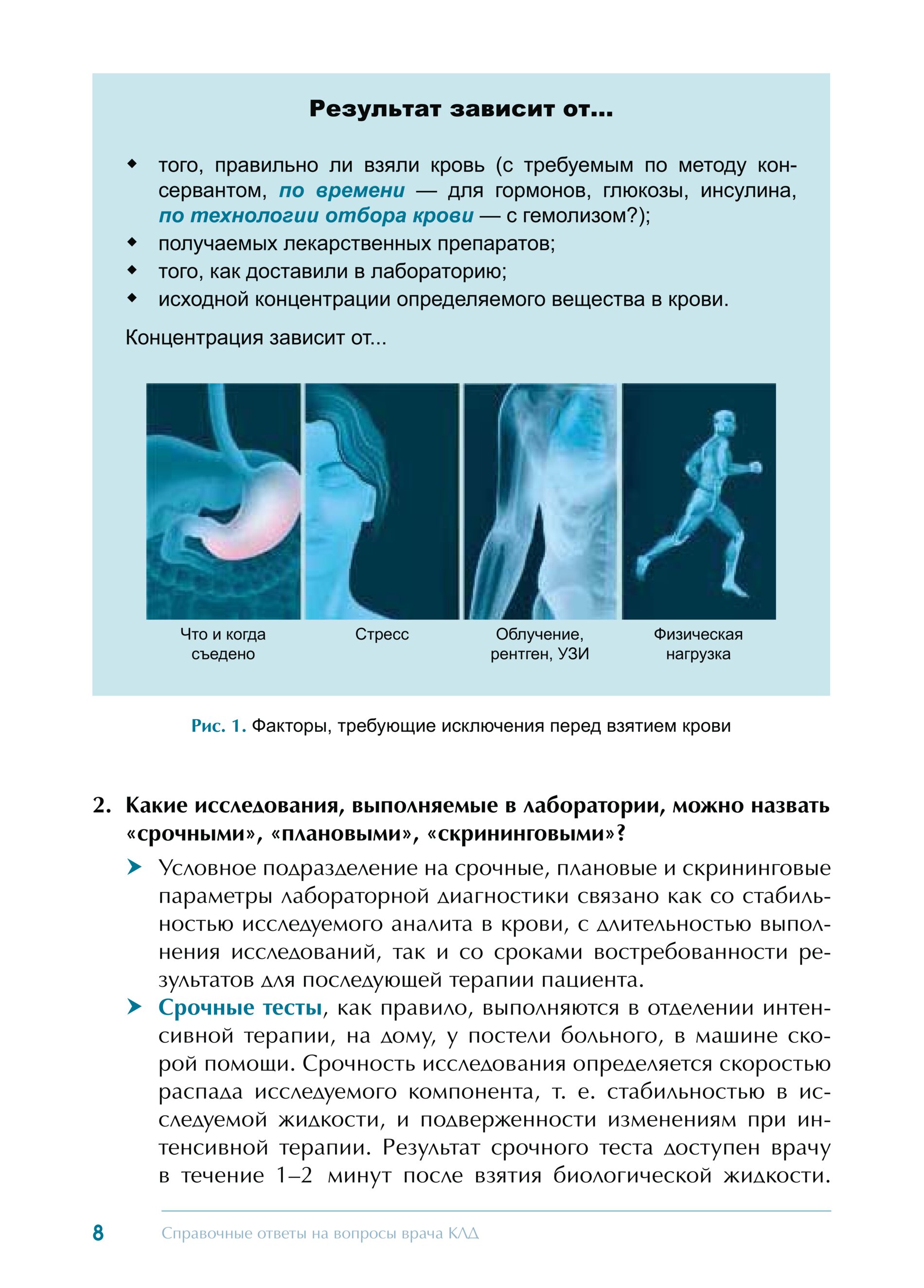 Книги по клинической лабораторной диагностике. Клиническая лабораторная диагностика ординатура. Ответы на тест клиническая лабораторная диагностика. Ответы на тест клиническая лабораторная диагностика. Ответы на тест клиническая лабораторная диагностика.