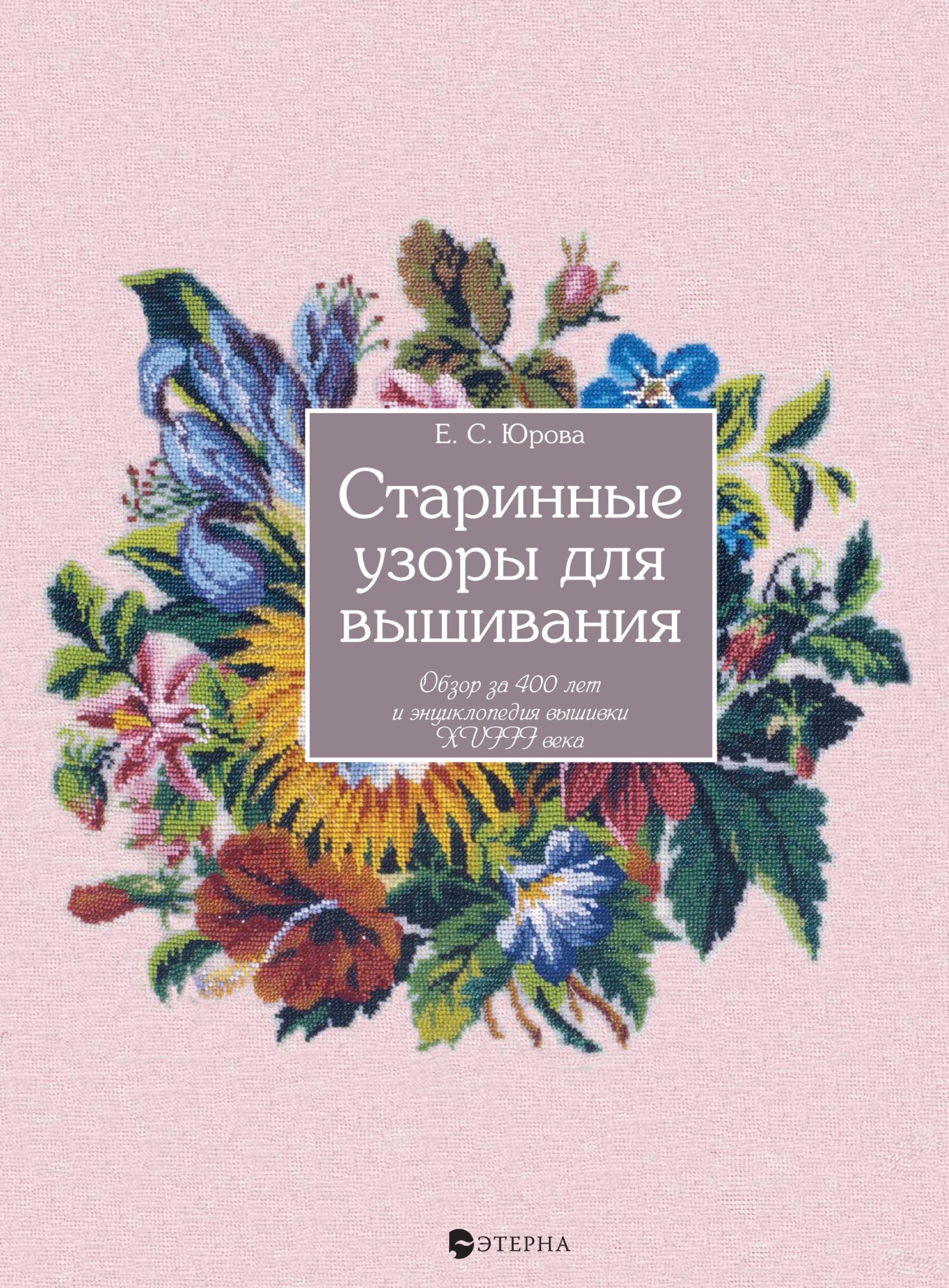 Книга Лучшие Техники Для Любителей Вышивки Купить