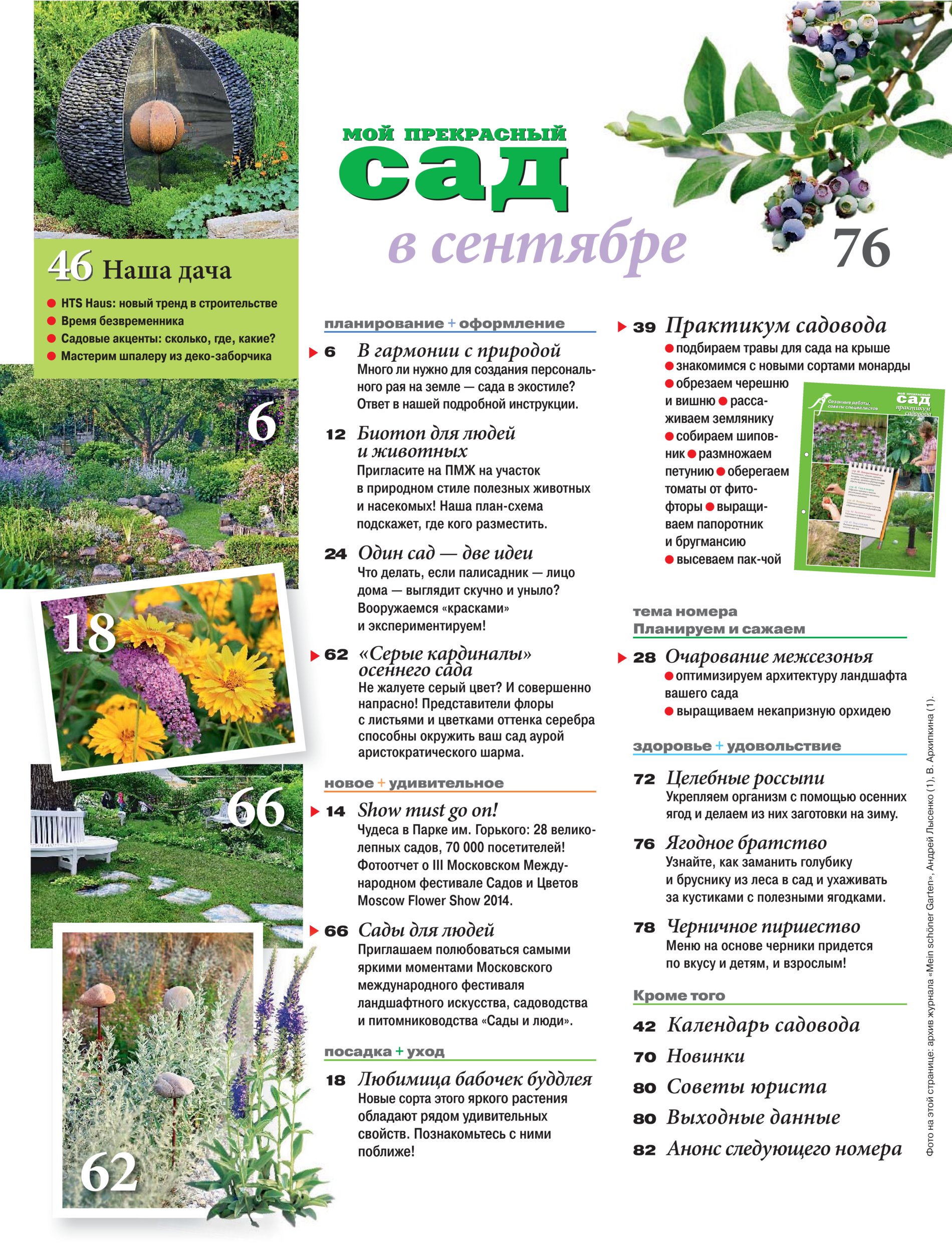 Журнал про садоводство. Календарь дачника 2024. Мой прекрасный сад календарь садовода 2025. Мой прекрасный сад календарь садовода 2025. Мой прекрасный сад календарь садовода 2025.