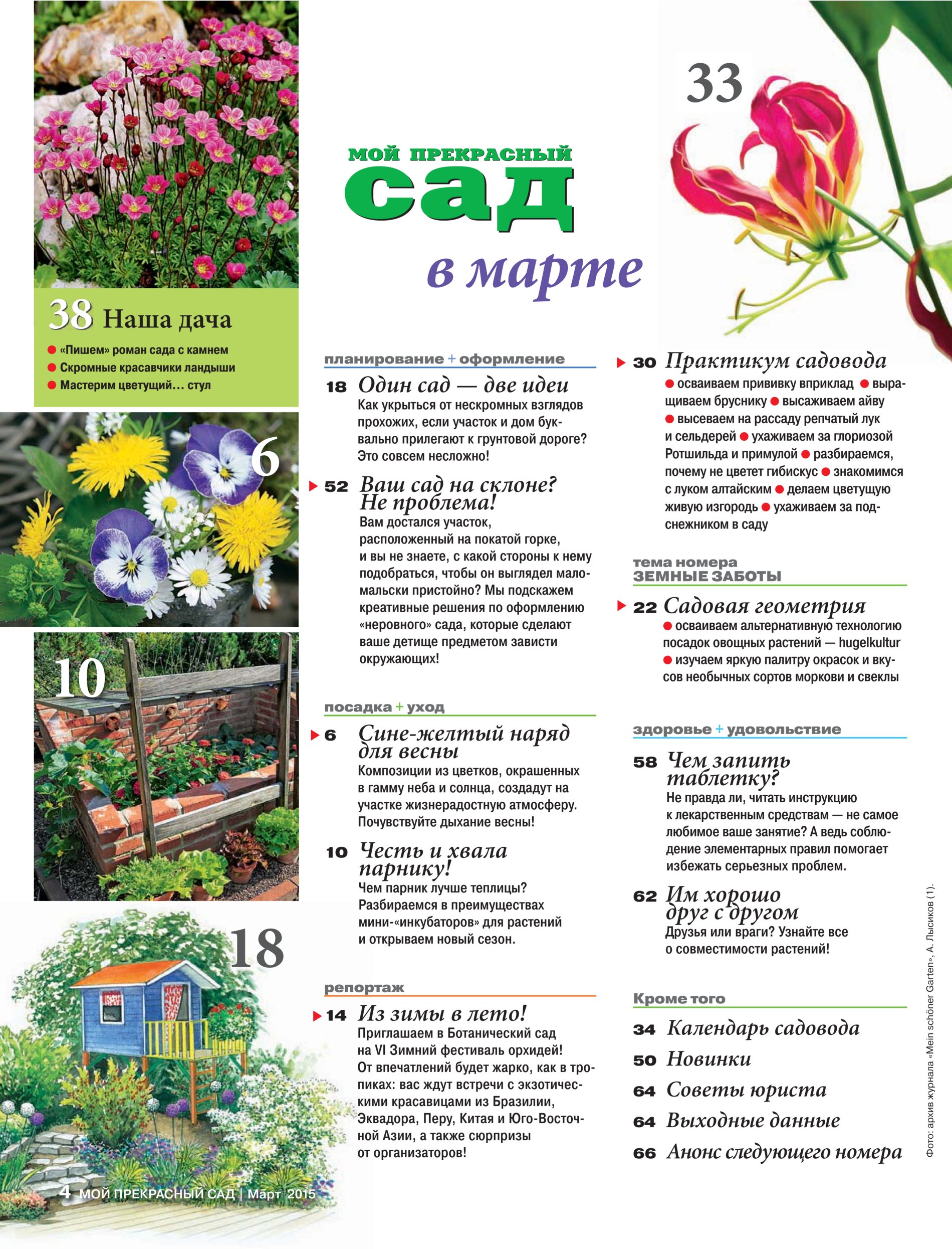 Мой прекрасный сад календарь садовода 2025. Мой прекрасный сад календарь садовода 2023. Мой прекрасный сад календарь садовода 2025. Мой прекрасный сад календарь садовода. Мой прекрасный сад.