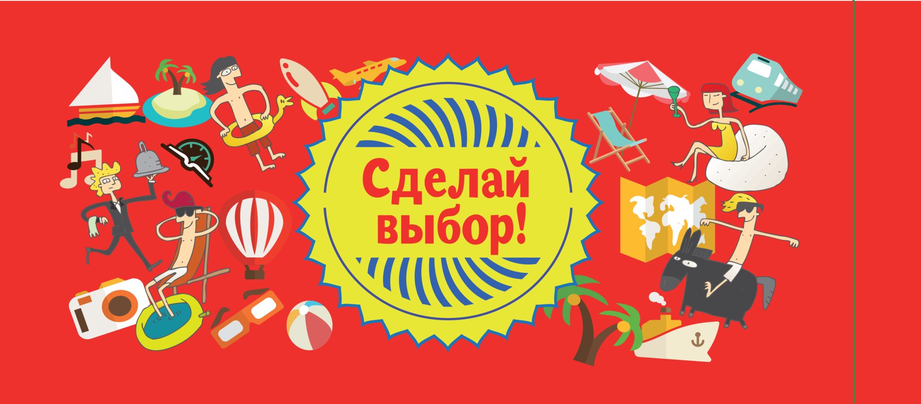 Сделай правильный выбор. Играй сделай выбор. Играй сделай выбор. Игровые мемы. Сценарий видеоигры.