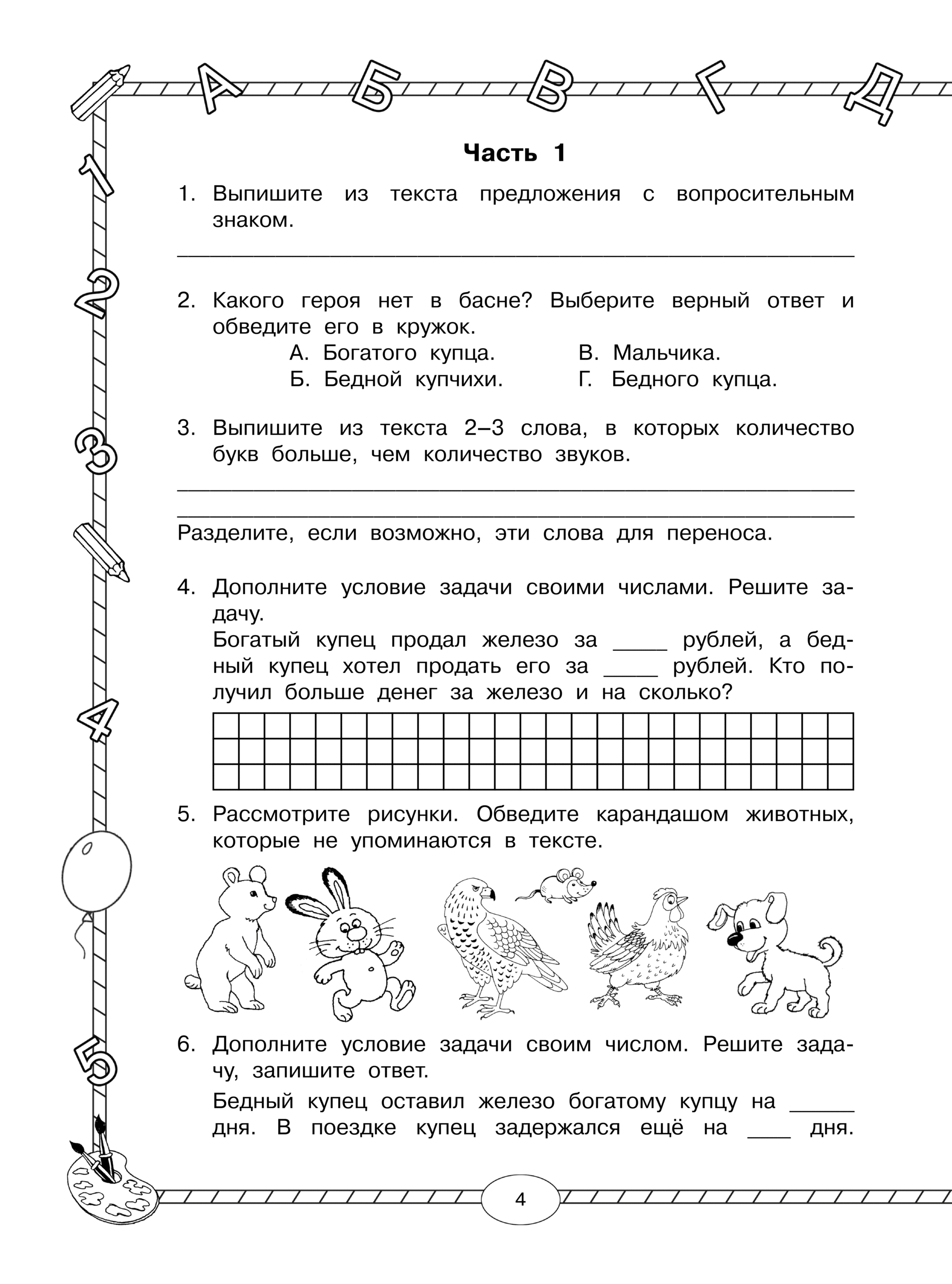Итоговые комплексные работы. Комплексные работы по текстам 2 класс холодова. Итоговые комплексные работы. Комплексная работа с текстом 2 класс. Комплексные работы холодова.