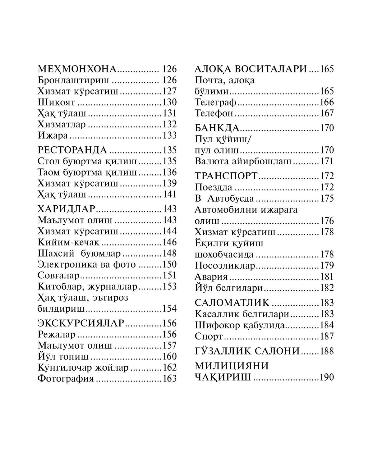 Лучше перевод русского на узбекский. Узбекский словарь с переводом на русский. Русско-узбекский разговорник. Русско узбекский словарь. Русский узбекский разговорник.