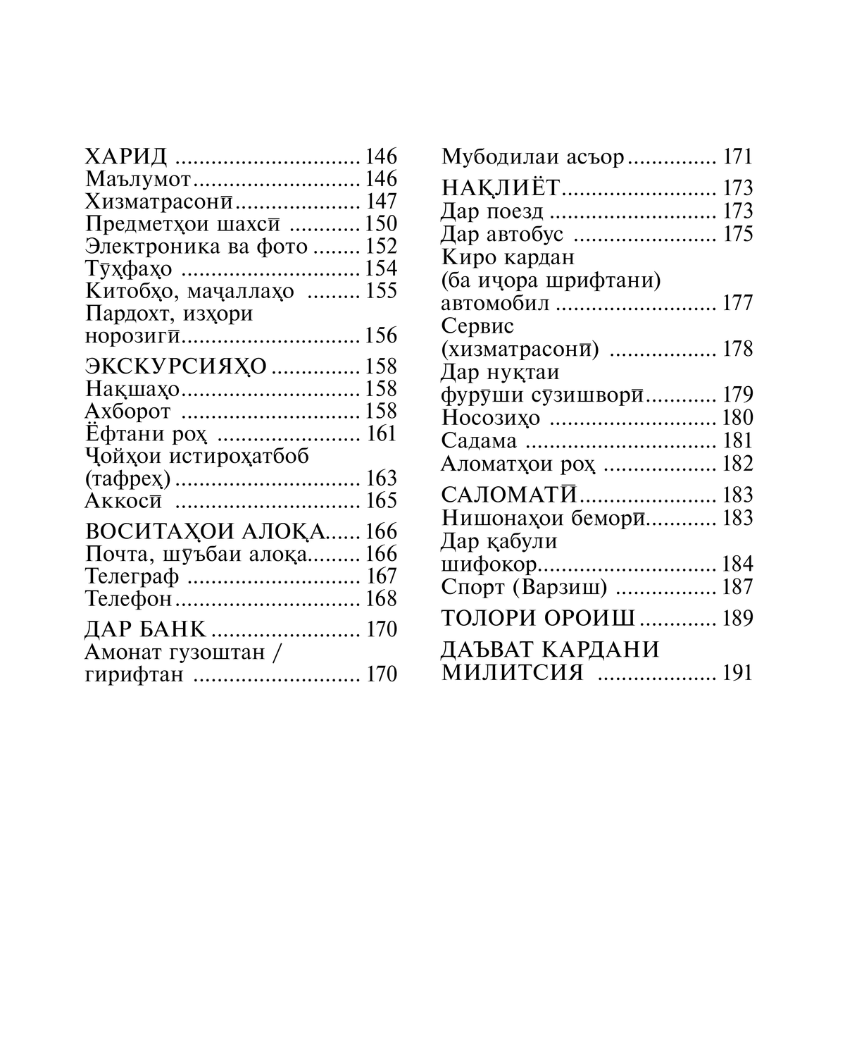 К какому языку относится таджикский язык. Словарь русского языка на таджикский. Русский таджикский словарь. Словарь таджикский на русский разговорник. Словарь русско таджикский.