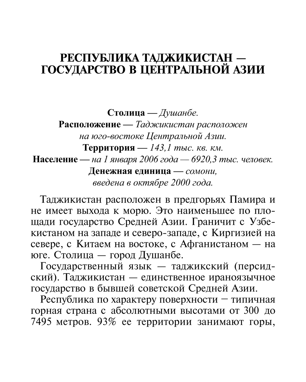 Книги русско таджикский