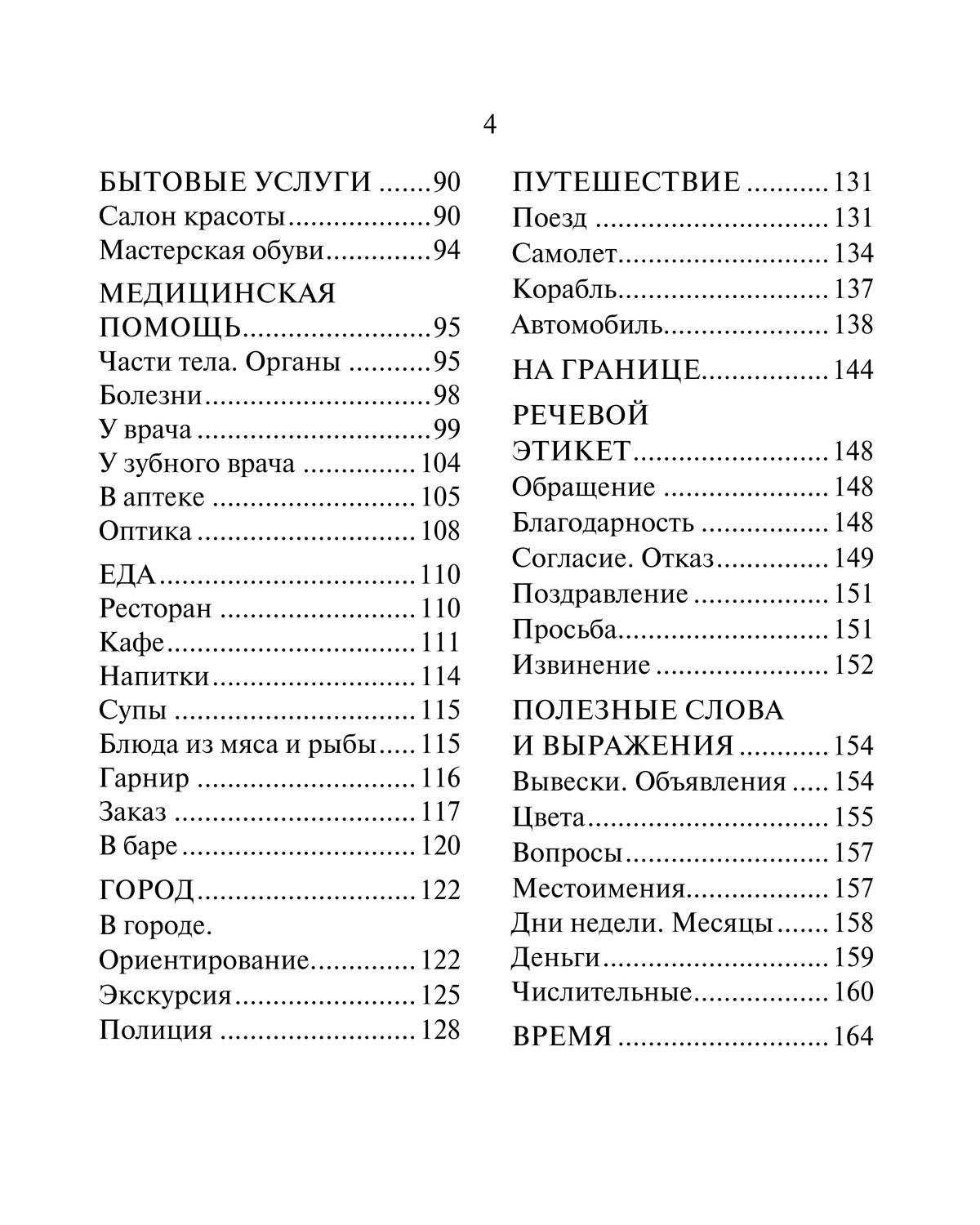 как будет член на грузинском языке фото 28