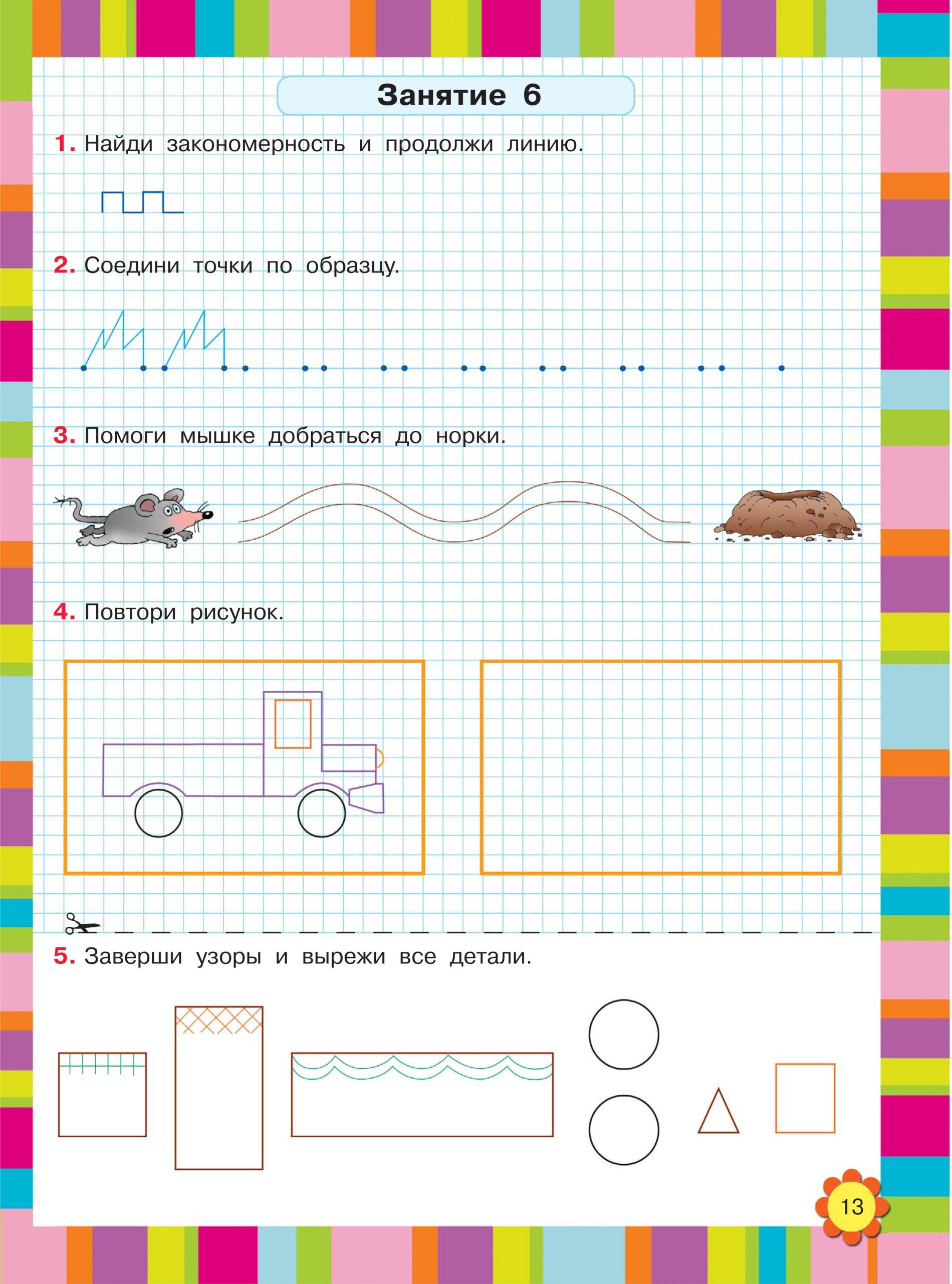 прописи в линию для дошкольников. задания на логику продолжи ряд. упражнения на графомоторные навыки для дошкольников. продолжить линии. закономерности подготовка к школе.