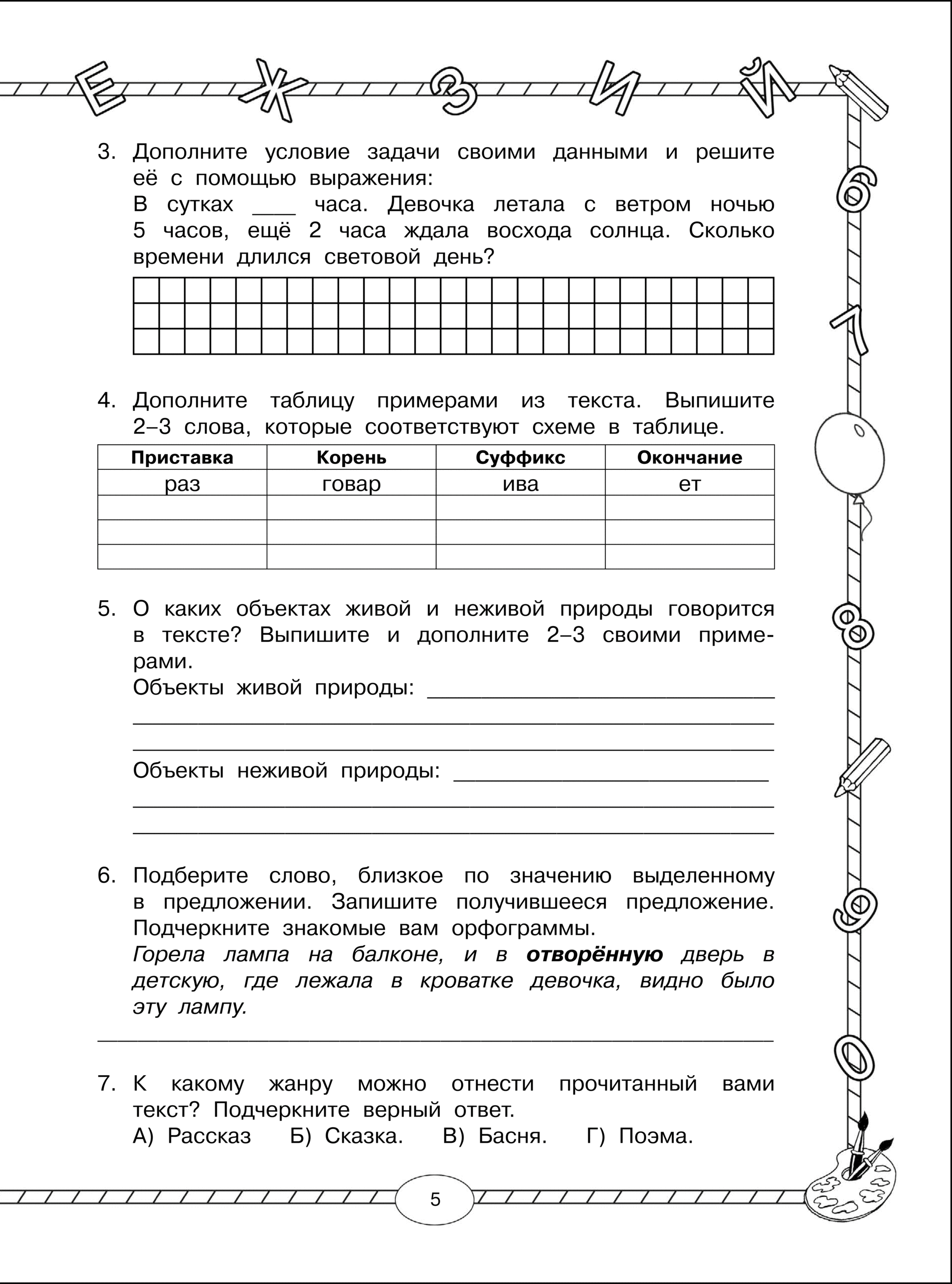 Комплексная Работа 3 Класс Купить
