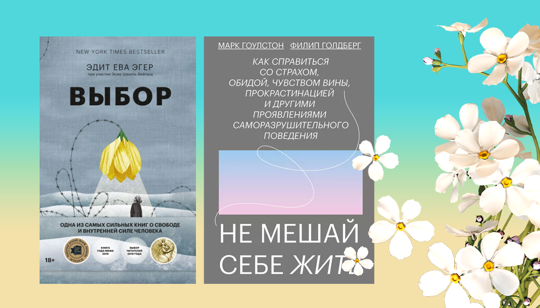 Эдит Эгер Книга Выбор Купить