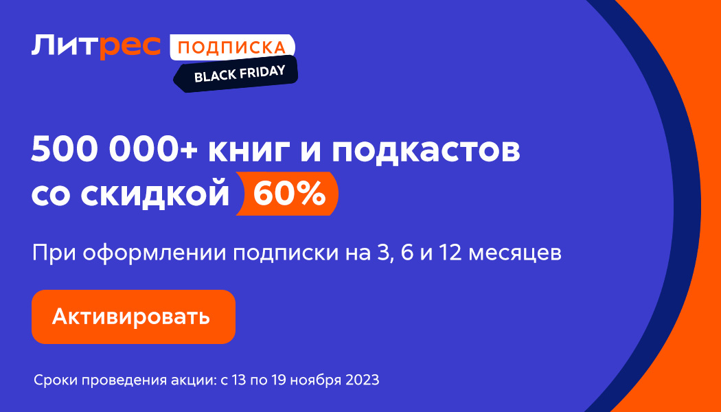 litres подписка