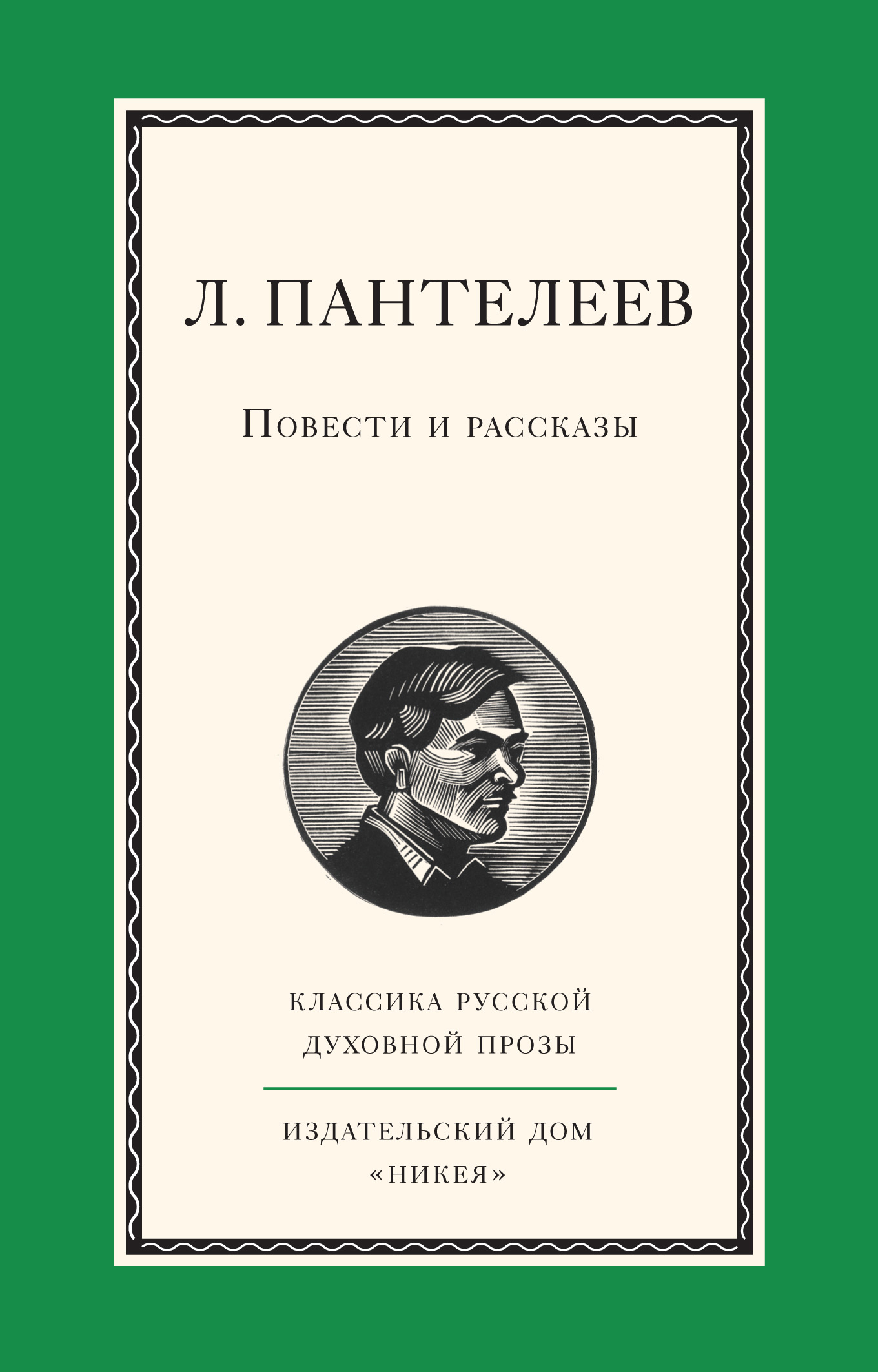 Повести л. Леонид Пантелеев повести. Пантелеев рассказы. Леонид Пантелеев рассказы. Рассказы л.Пантелеева.