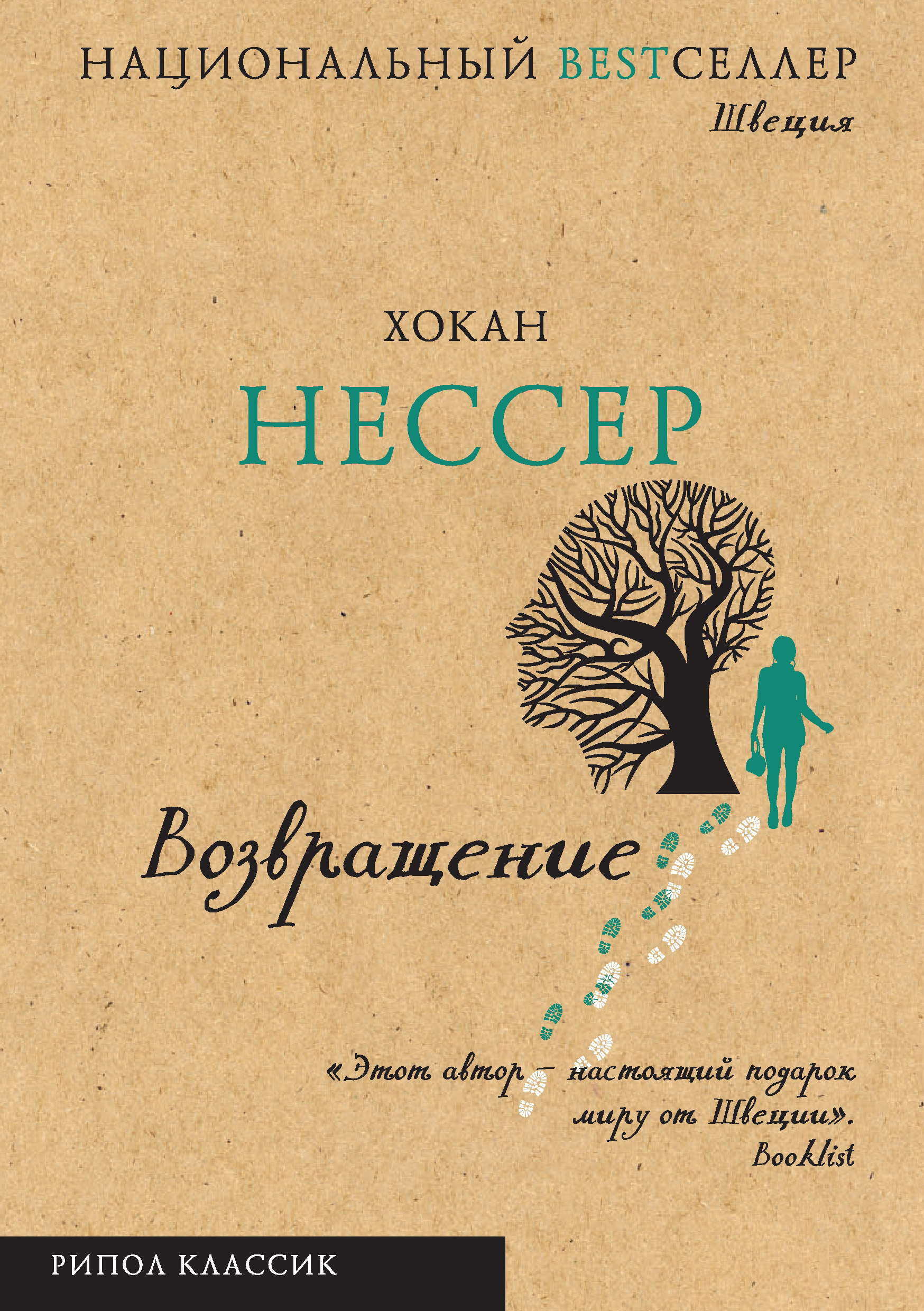 Книга Борт Тюрикова Возвращение Купить
