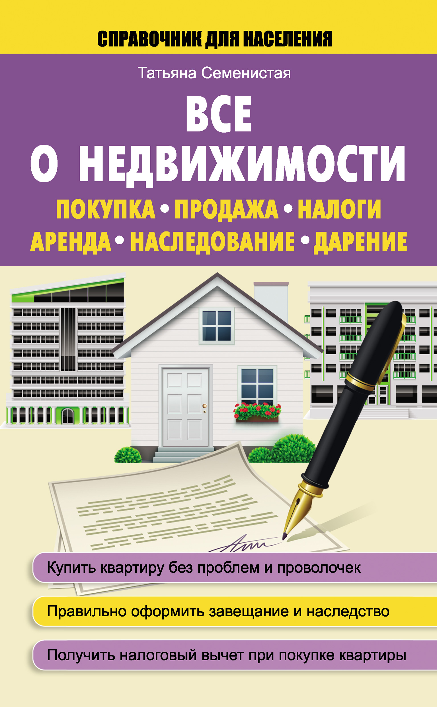 Налог С Продажи Имущества Полученного По Наследству