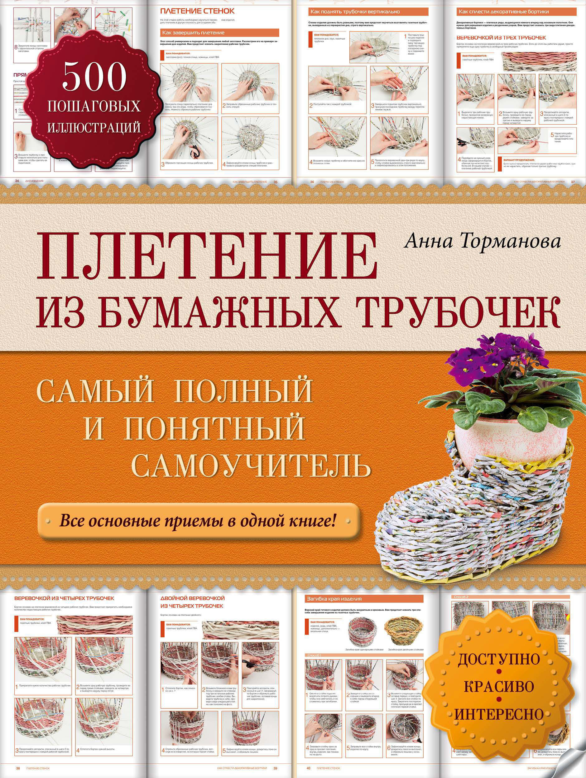 Плетение Из Бумажной Лозы Книга Купить