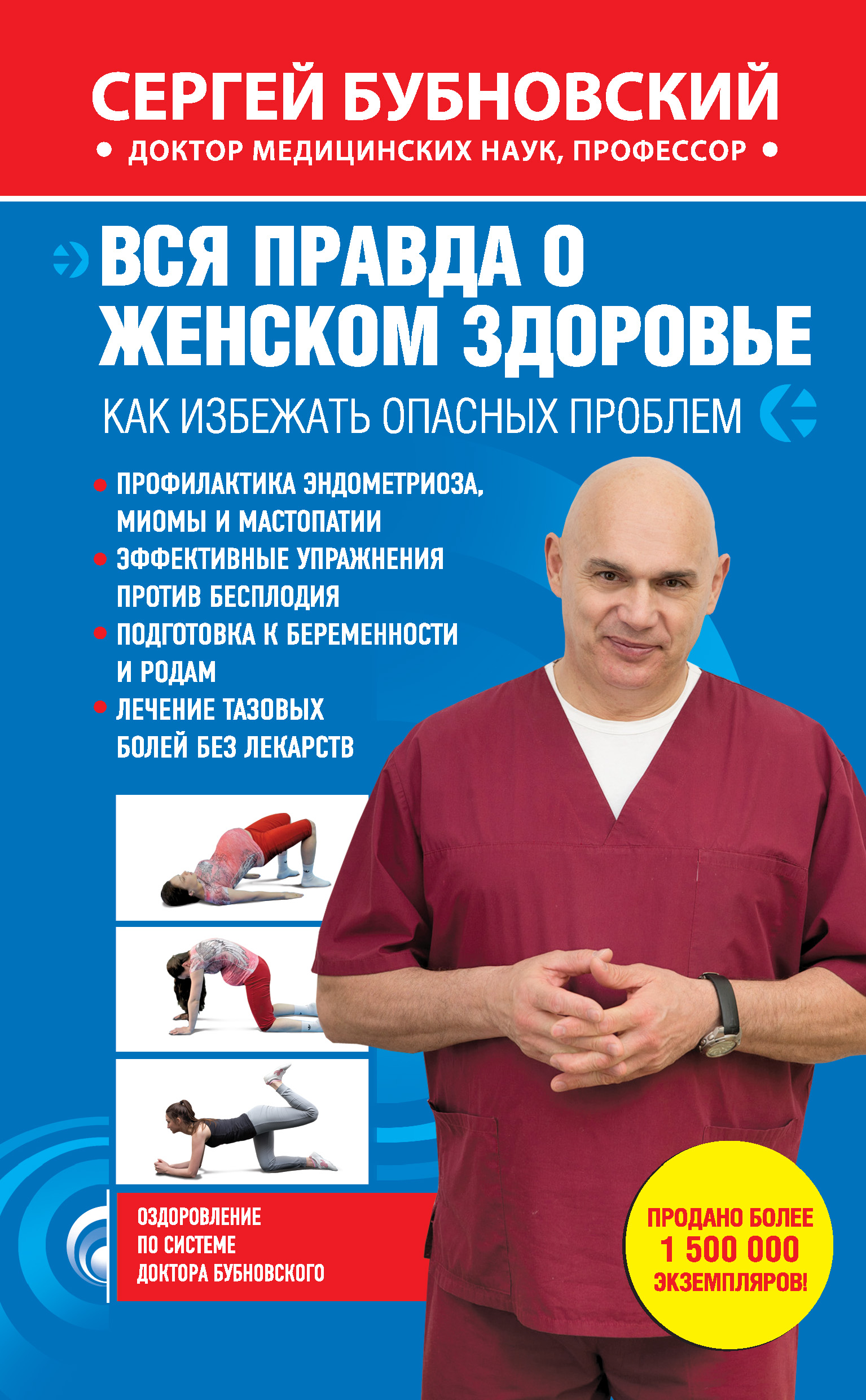 Купить Книгу Бубновского О Тазобедренном Суставе