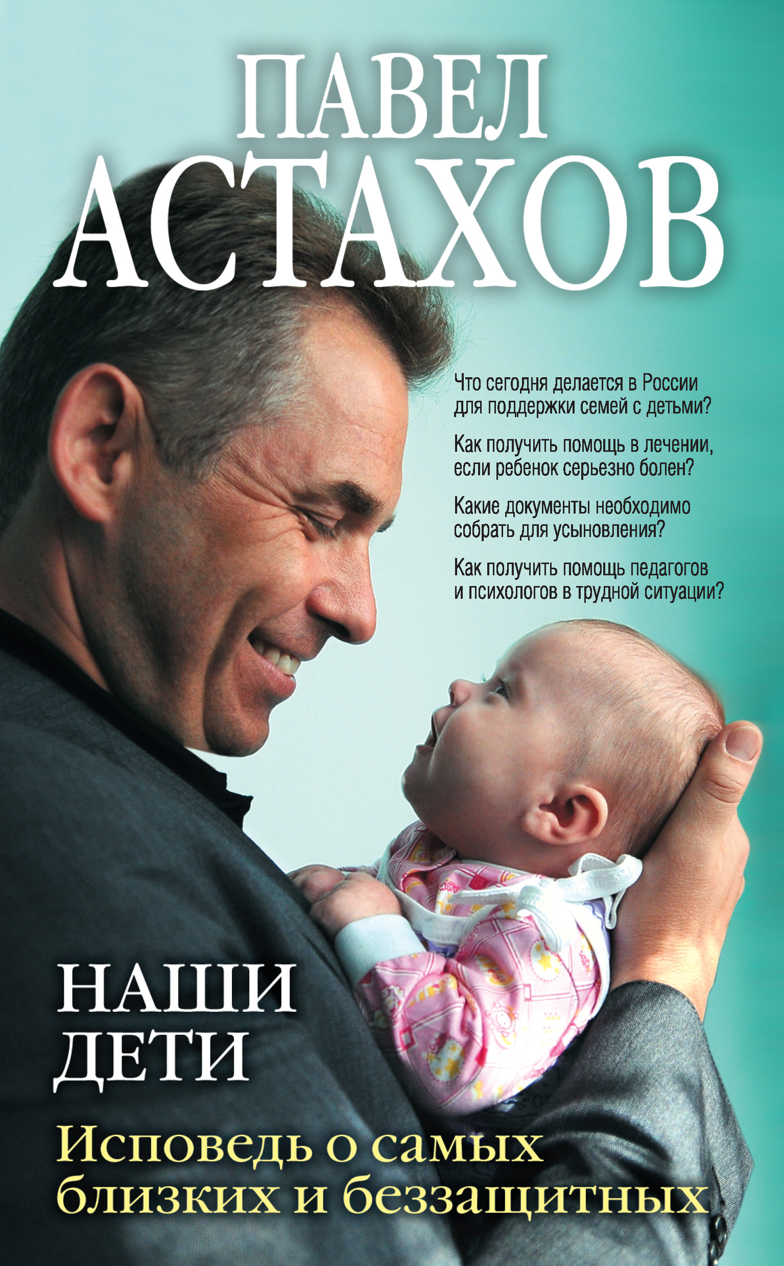 Цитаты из книги «Наши дети. Исповедь о самых близких и беззащитных ...