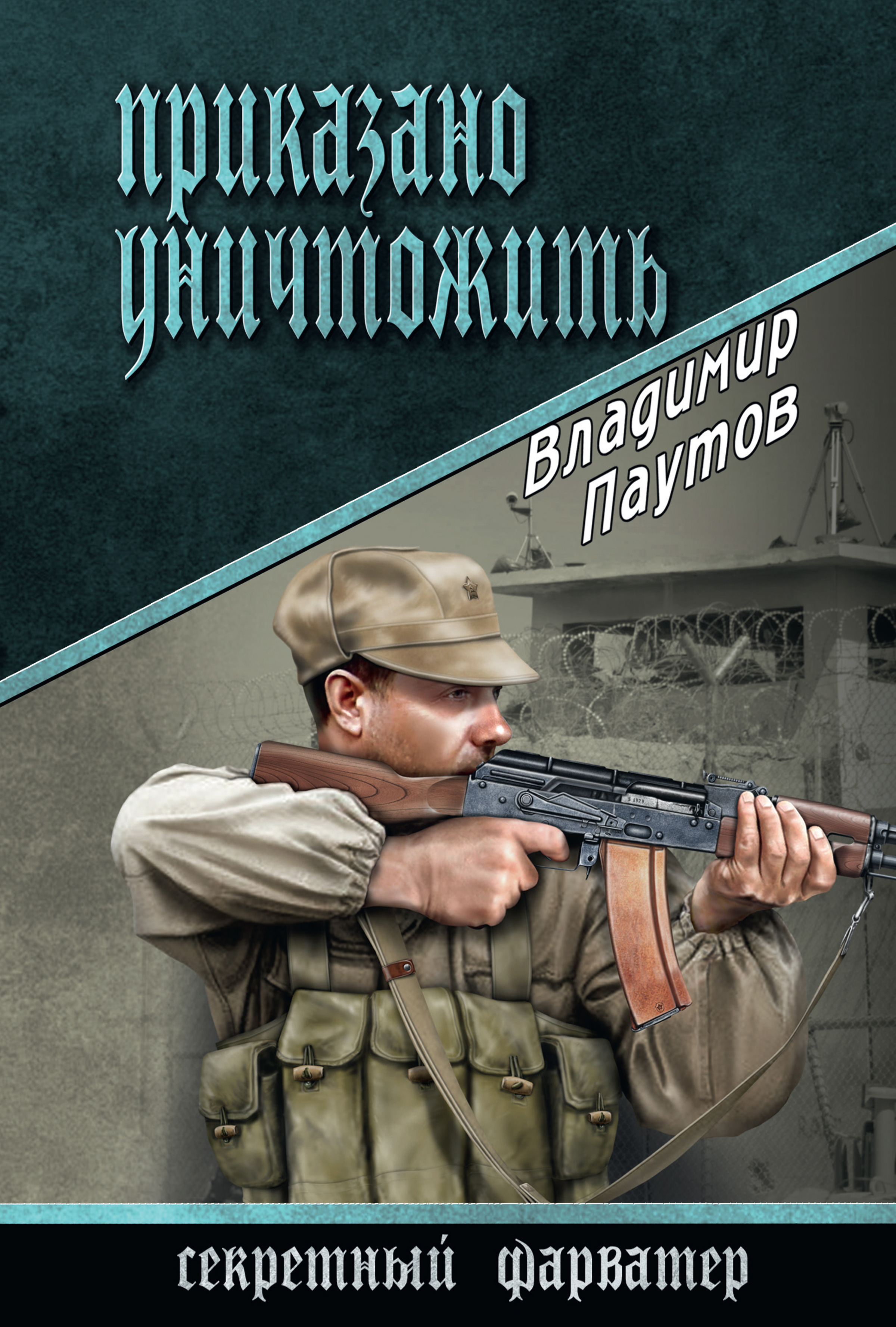 Читать боевые приключения. Жанр боевик книги.