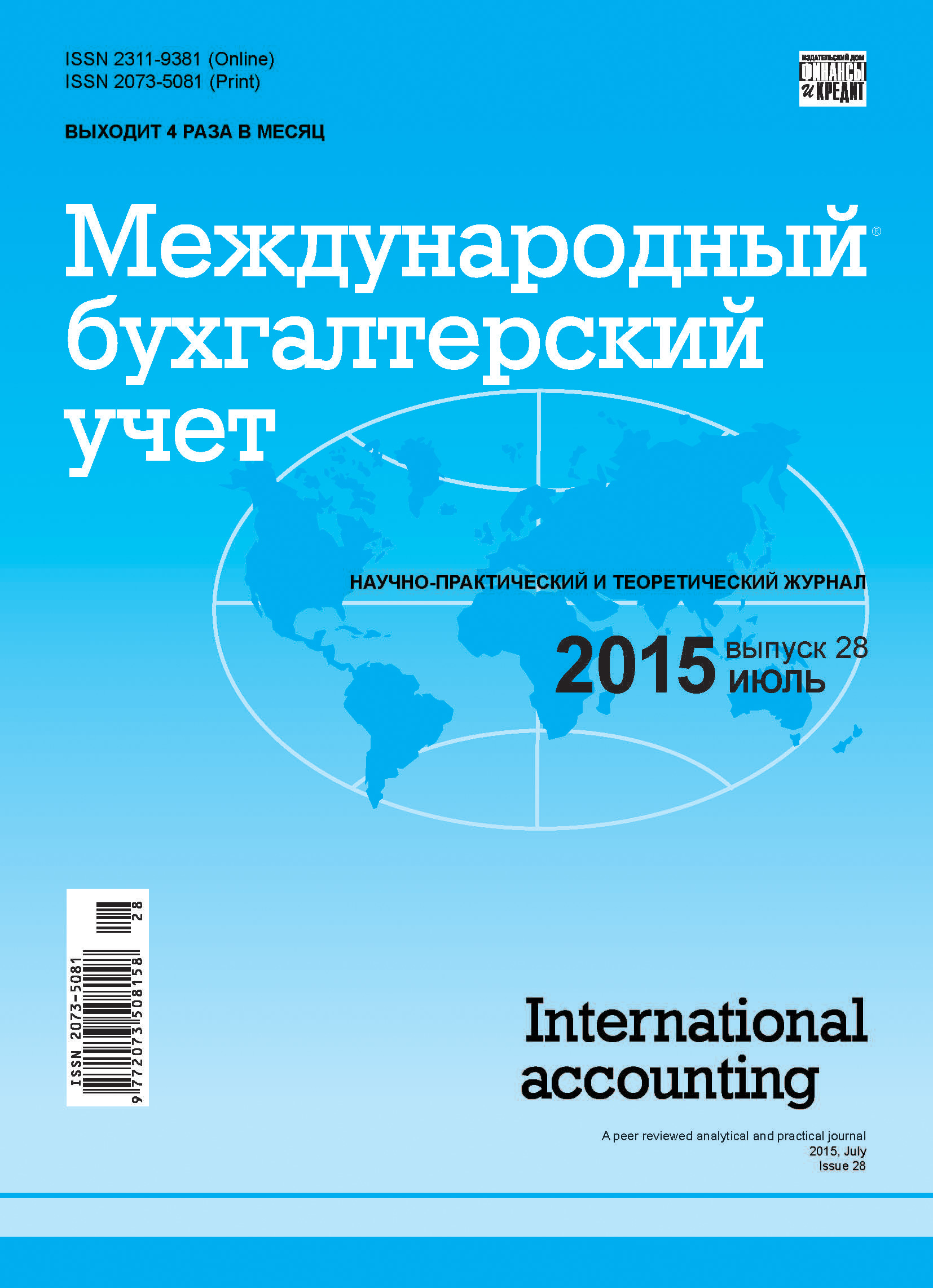 Международные стандарты бухгалтерской (финансовой) отчетности. Бухгалтерская книга. Международная отчетность. Международный бухгалтерский учет и аудит. Бухгалтерия международные стандарты.