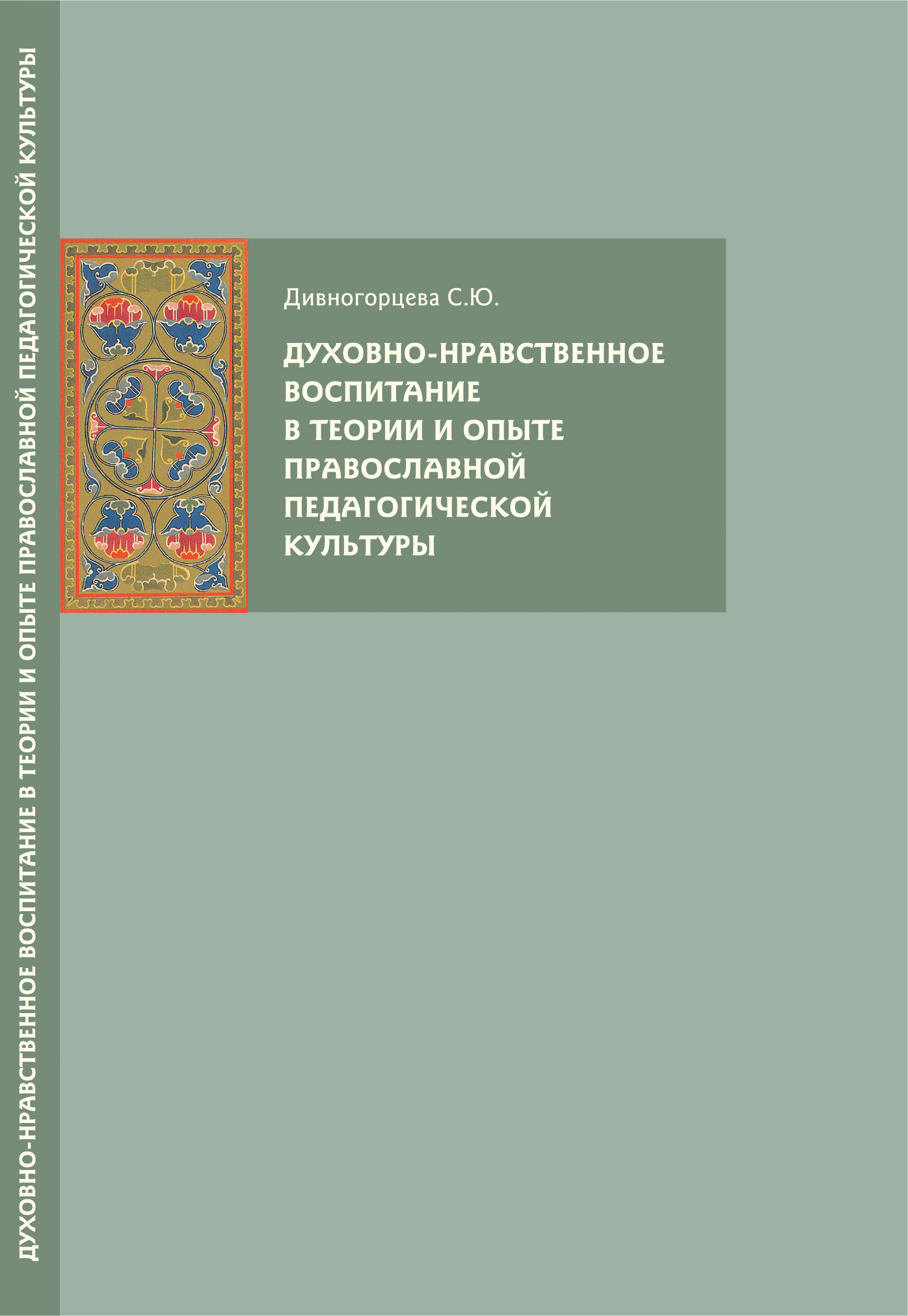 Нравственное воспитание
