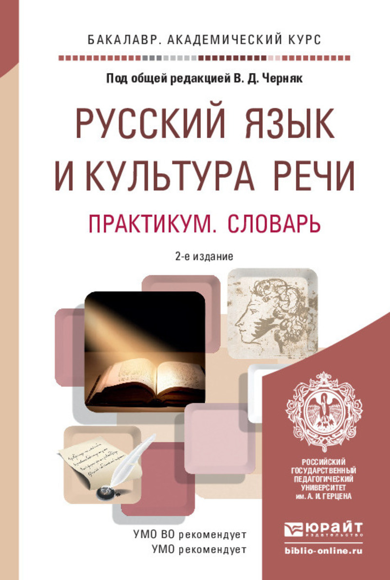 Русский язык и культура речи проект