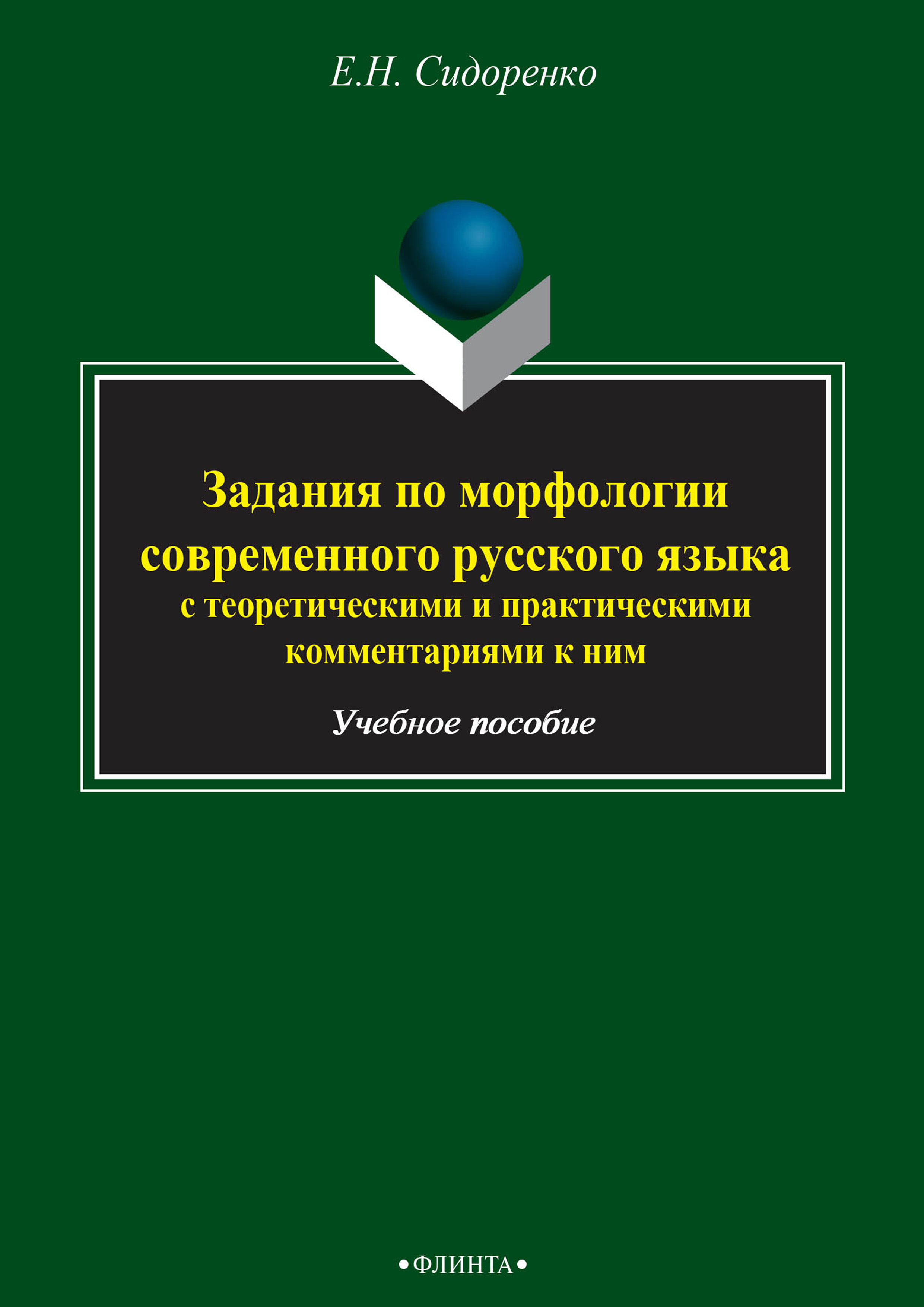 ロシア語　神話学百科事典　 Мифологический словарь ロシア語 神話学百科事典 Мифологический словарь Славянская