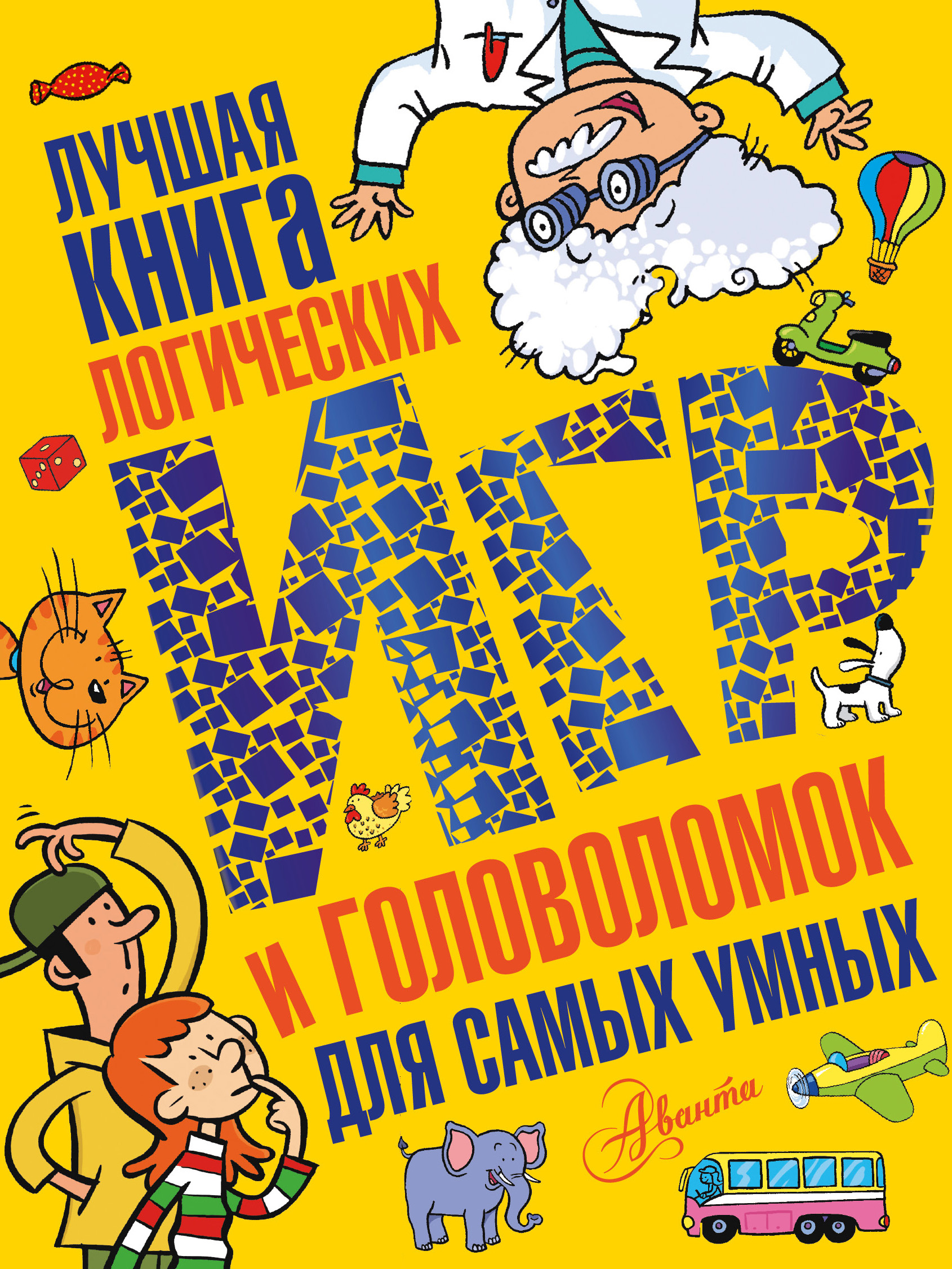 Лучшая книга логических игр и головоломок для самых умных – скачать pdf ...