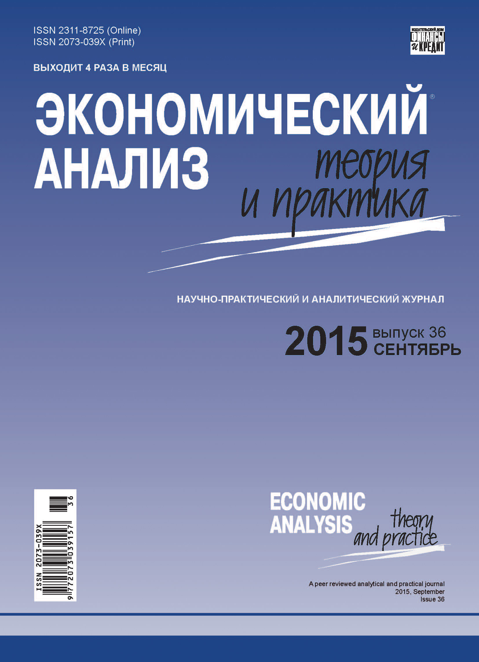 Практика 33 рф. Журналы по экономике. Экономический анализ. Книги по экономическому анализу. Журнал экономика.