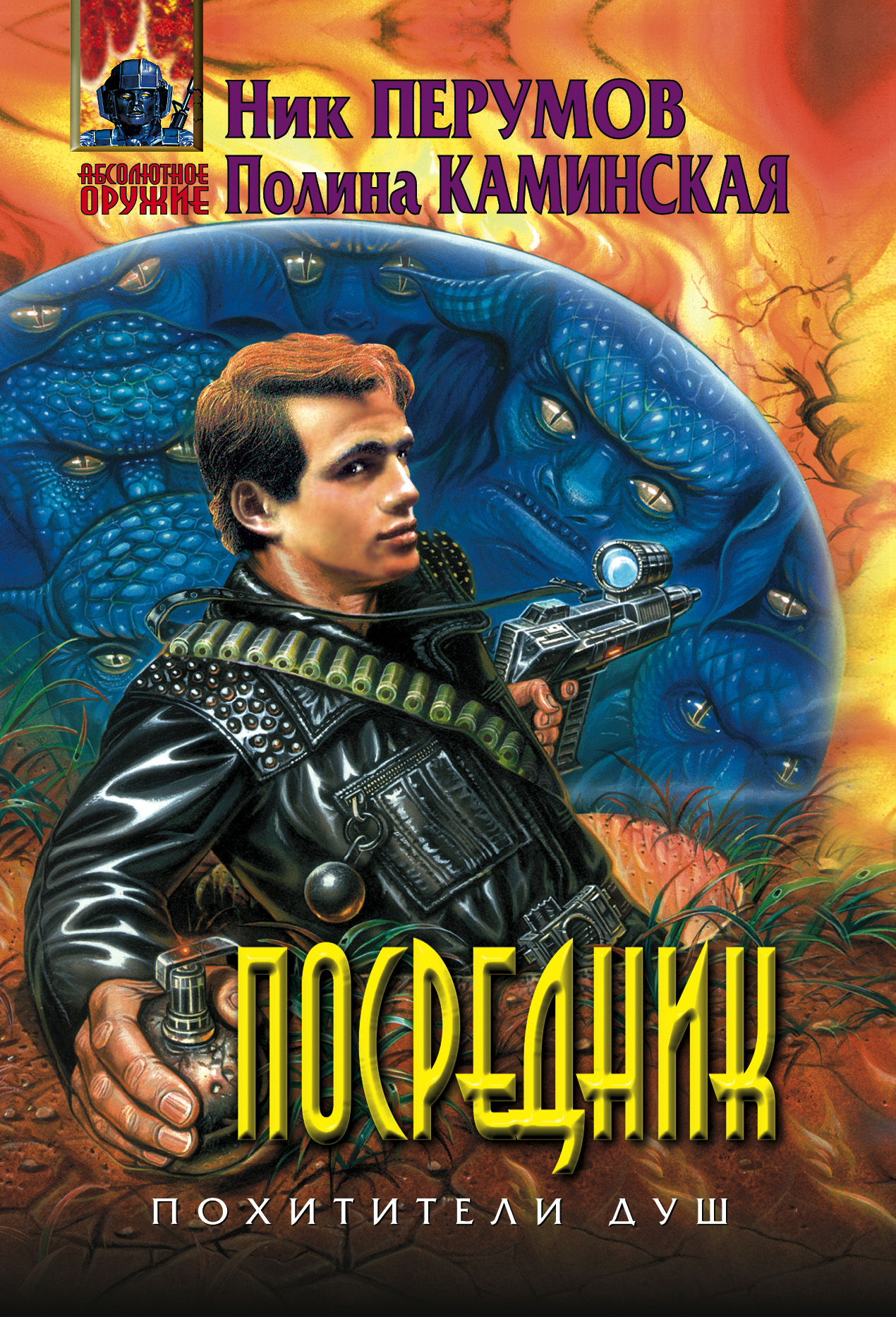 Посредник, Ник Перумов – скачать книгу в fb2, epub, pdf на Литрес