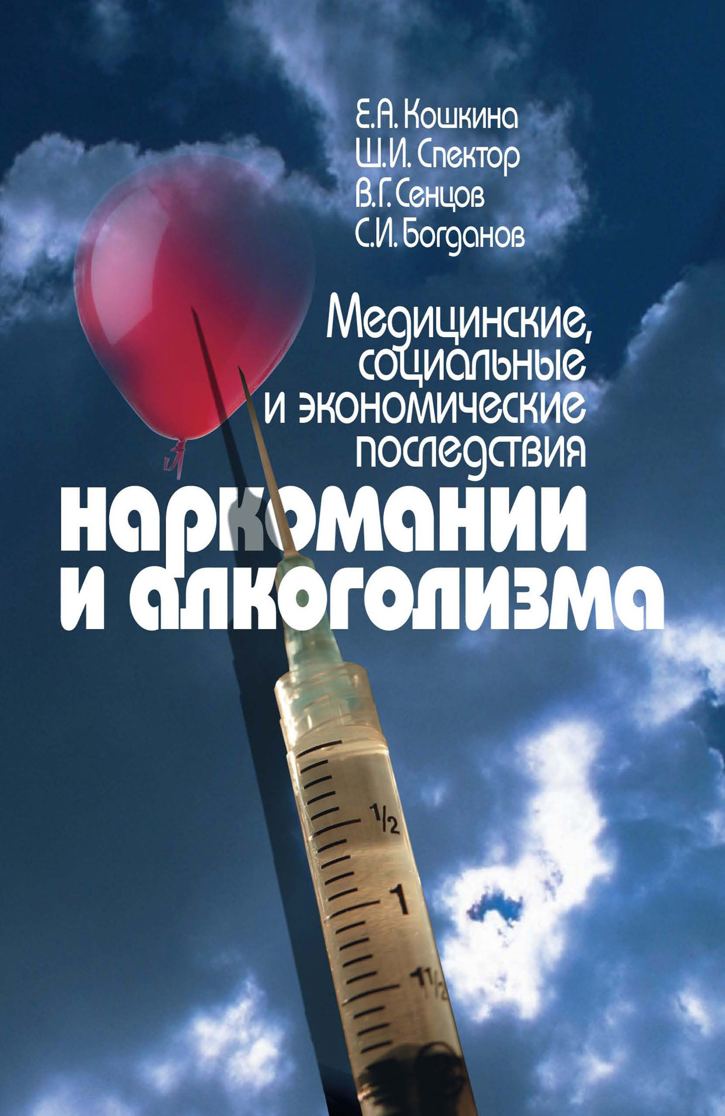 медицинские последствия наркомании. социальные последствия наркоманов. социальные и медицинские последствия наркомании. социальные последствия пристрастия к наркотикам. социальные и медицинские последствия наркомании.
