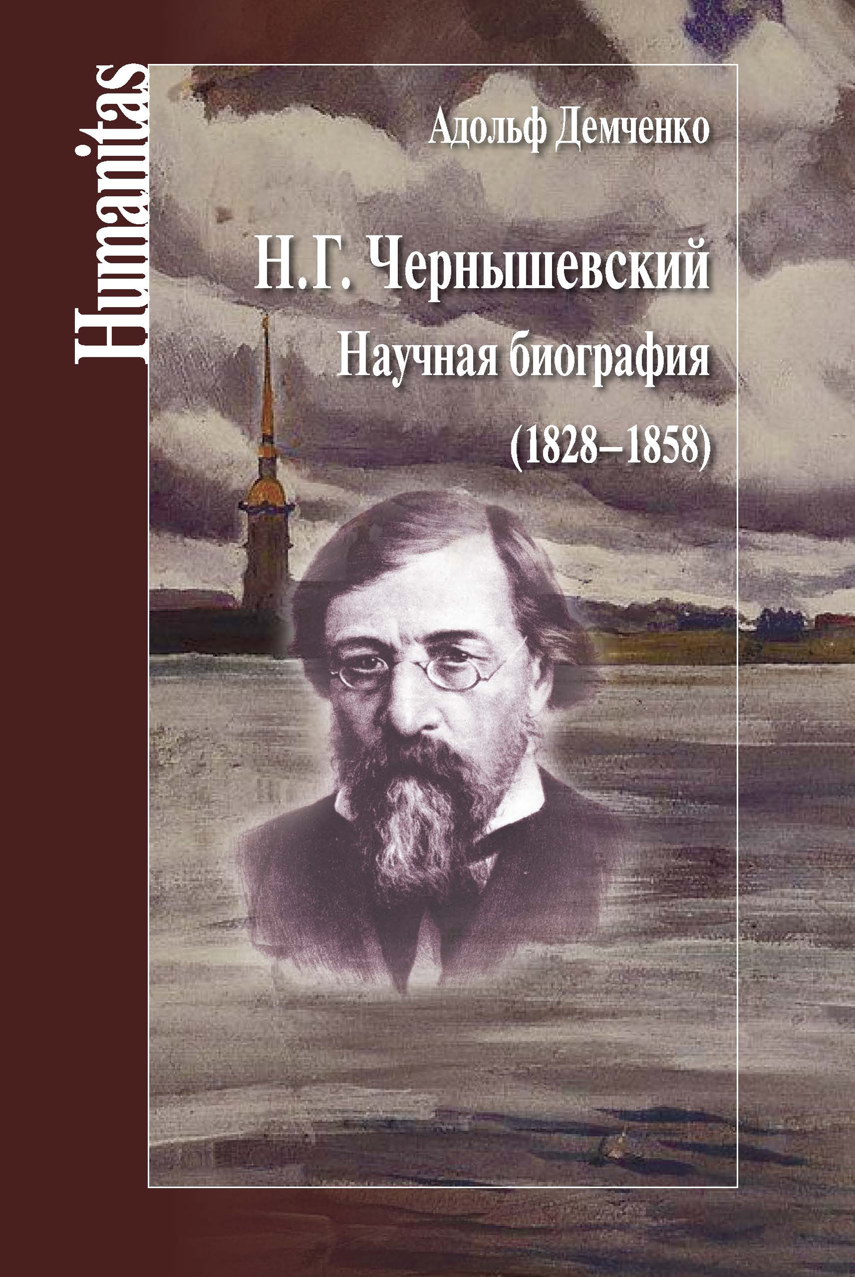 Чернышевский Что Делать Фото