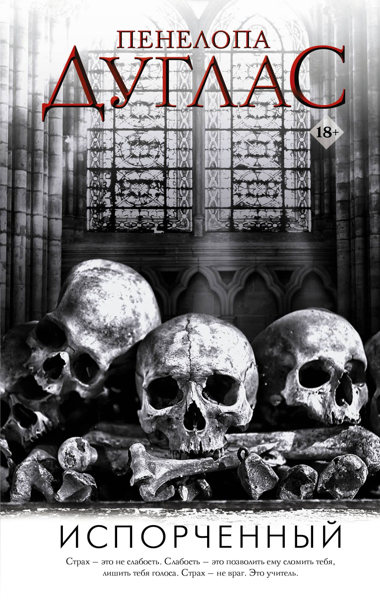 Пламя, Пенелопа Дуглас – скачать книгу fb2, epub, pdf на ЛитРес