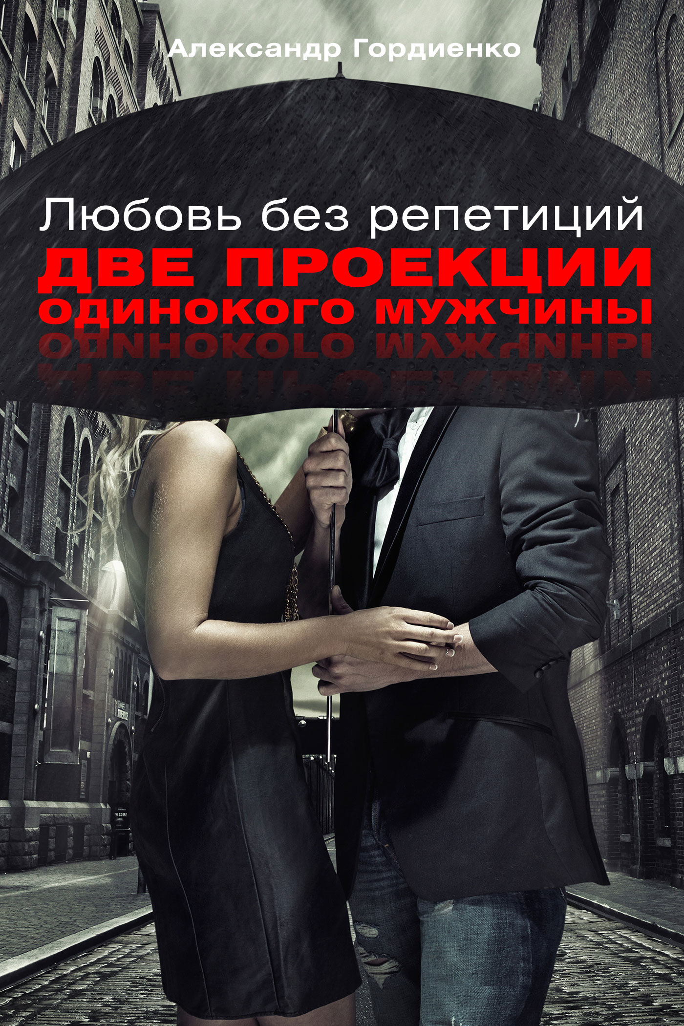 Махинация читать полностью