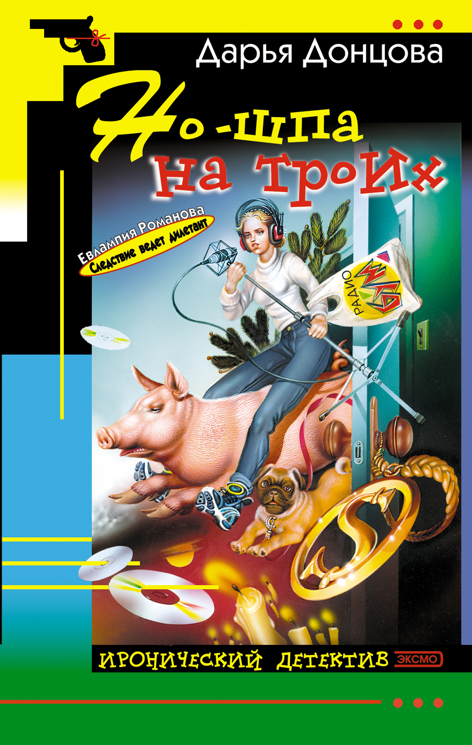 Купить Книги Д Донцовой