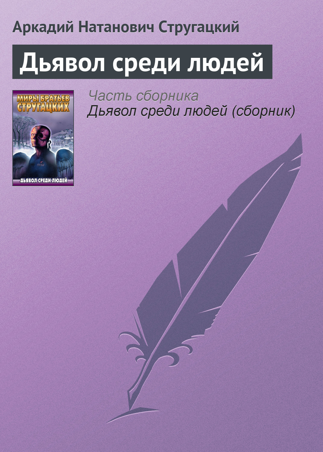 Купить Книгу Человек Среди Людей Углов