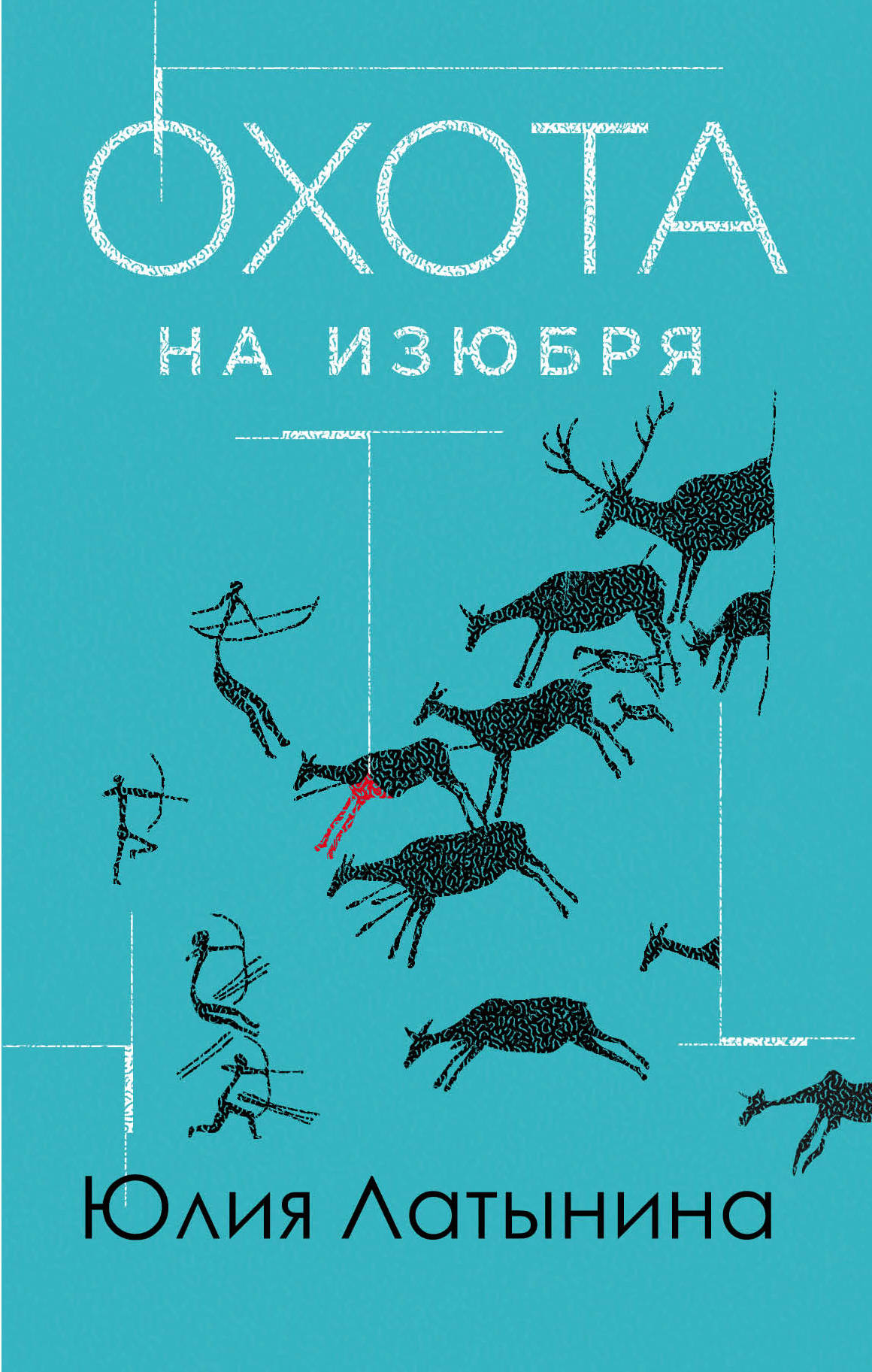 Здравствуйте, я ваша «крыша», или Новый Аладдин, Юлия Латынина – скачать  книгу fb2, epub, pdf на ЛитРес