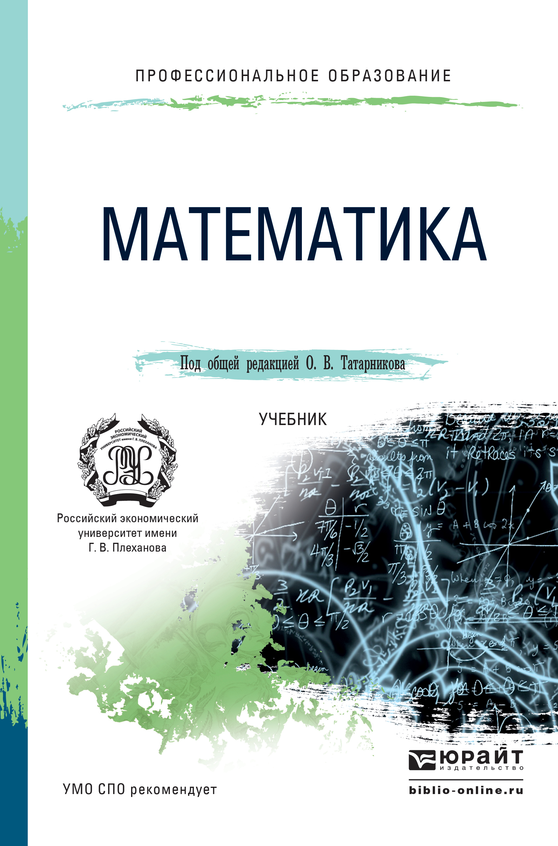 «Математика. Учебник для СПО», Анатолий Степанович Чуйко – скачать pdf ...