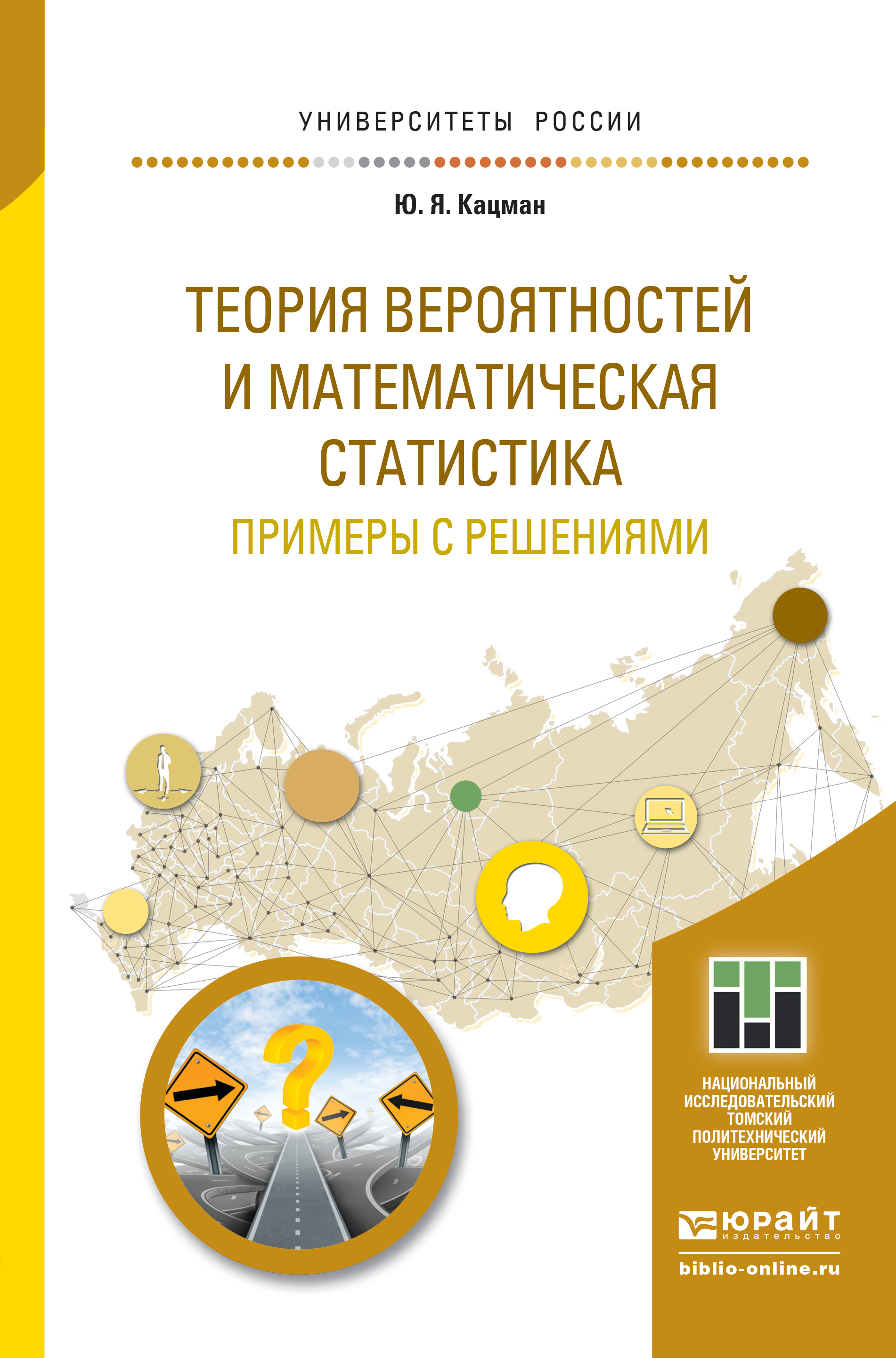 Методические пособия для спо. Учебное пособие теория вероятностей и математическая статистика. Теория вероятностей и математическая статистика учебник. Теория вероятностей и математическая статистика книга. Вероятность в математической статистике.