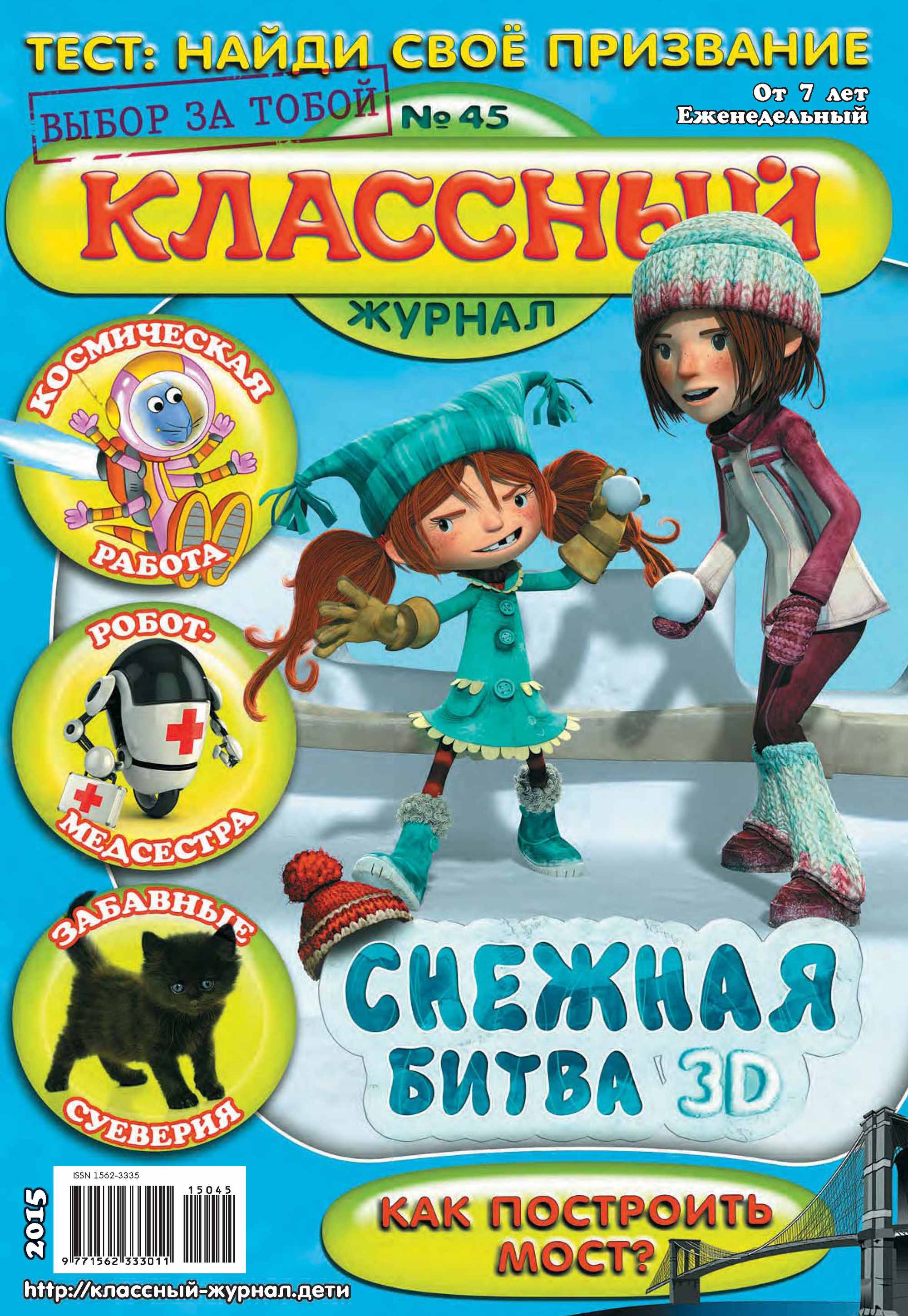 Как сделать детский журнал