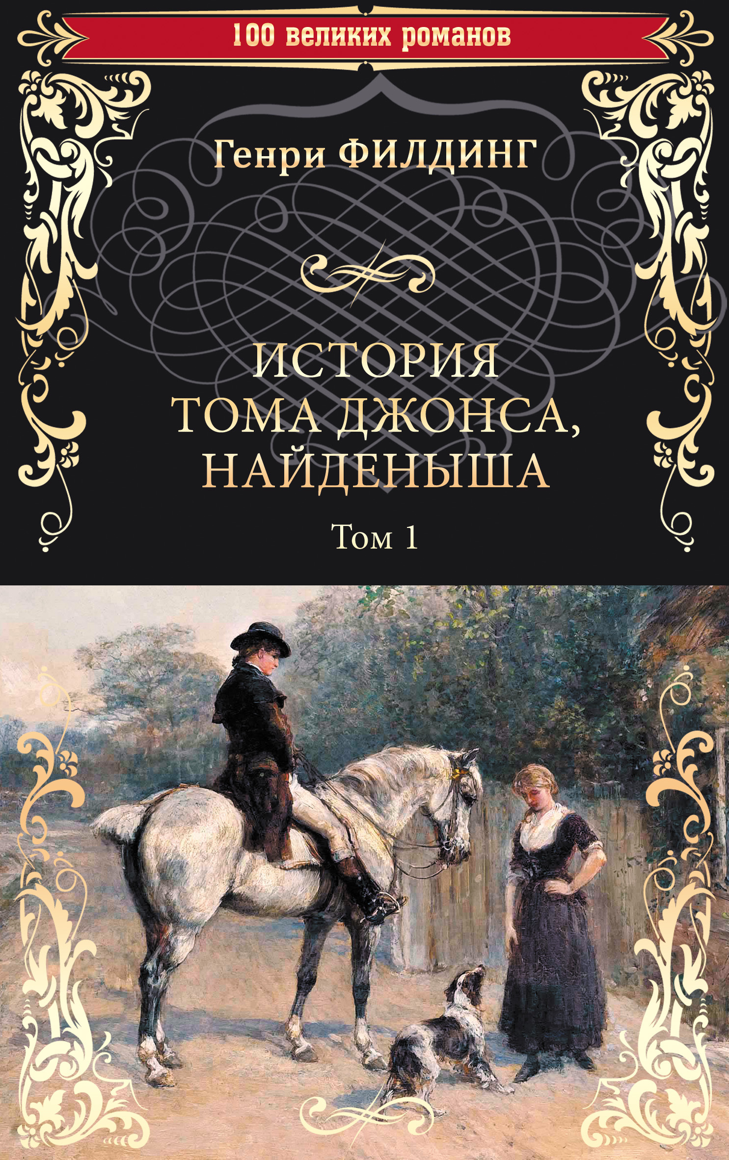 История и происхождение fasenda