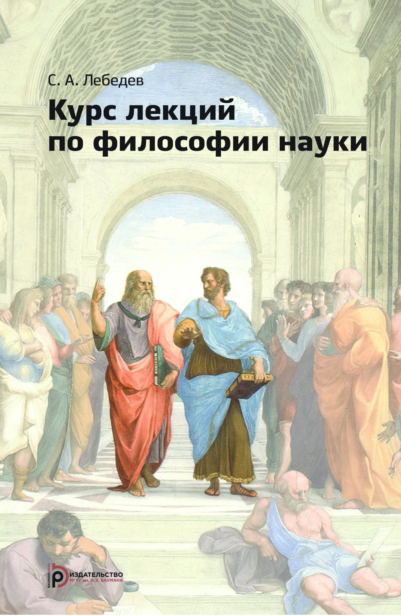 История философии науки лекция. Лекции по философии. Курсы по философии.