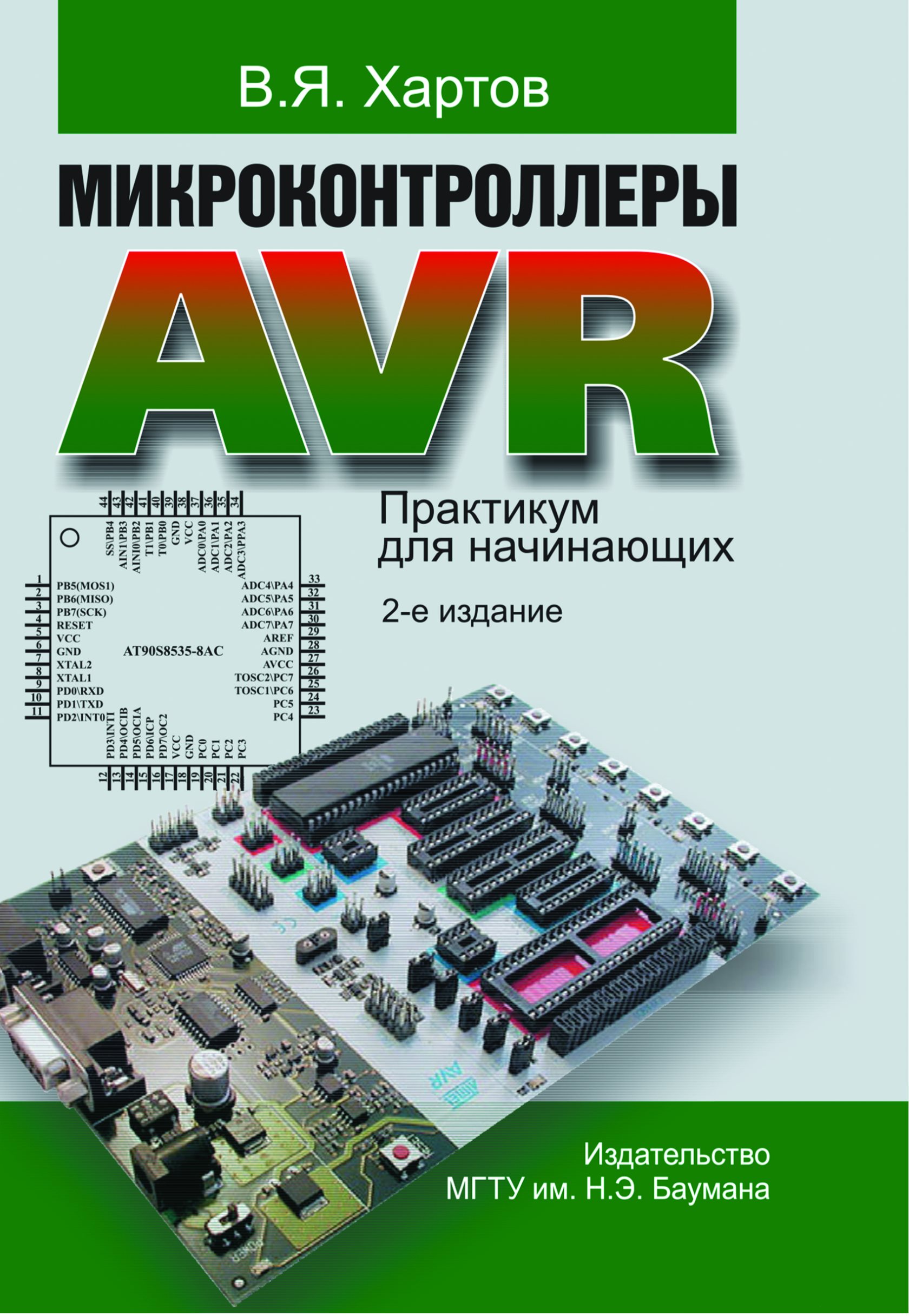 Программирование микроконтроллеров avr