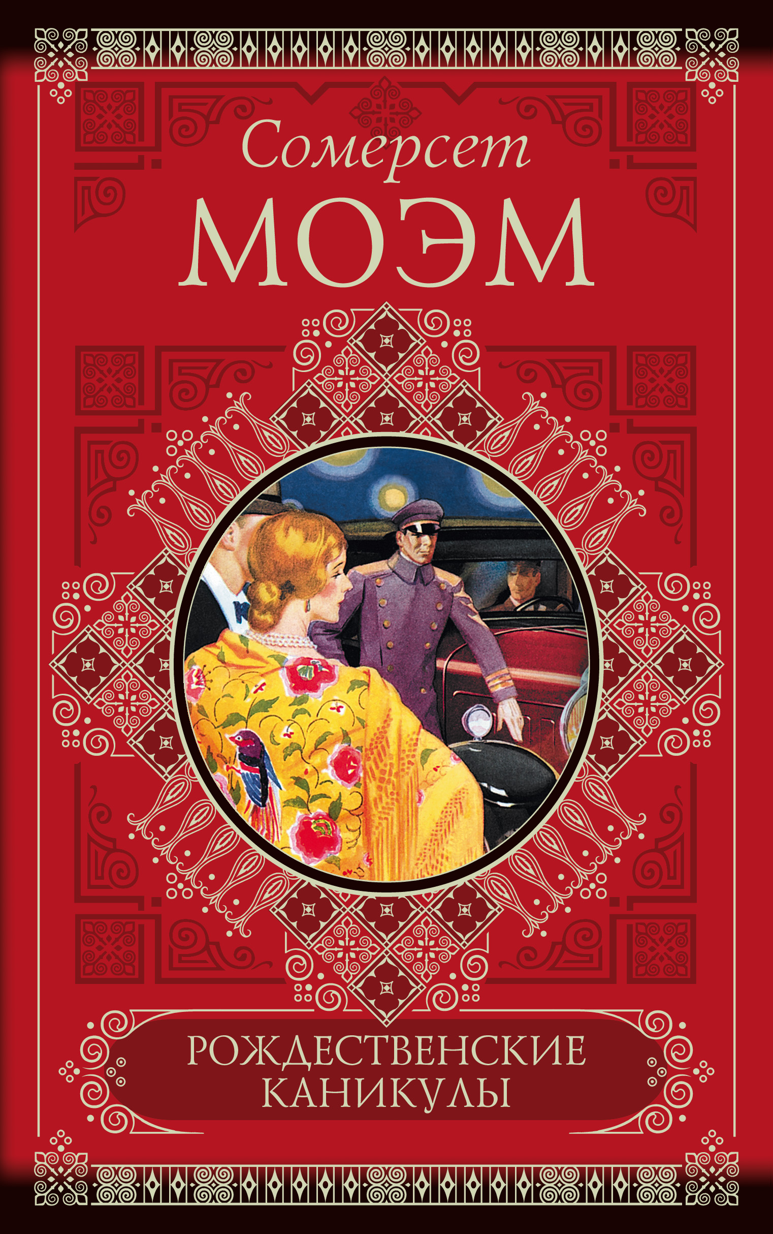 Моэм Театр Купить Книгу