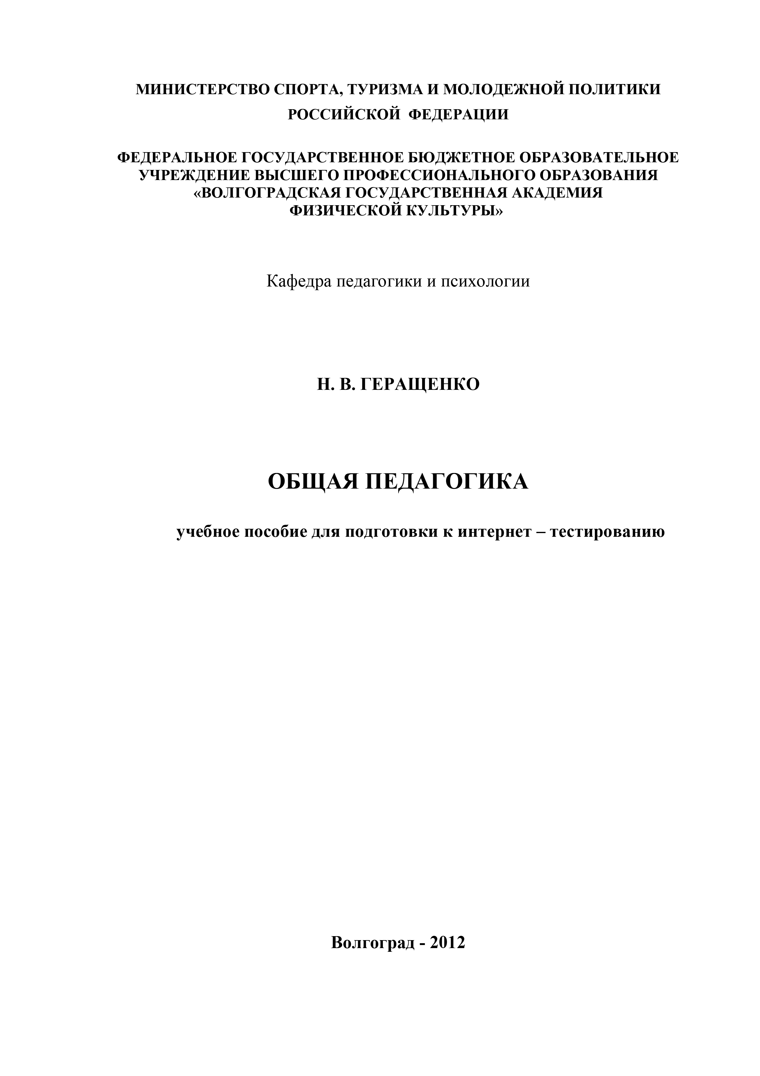 Тесты по педагогике