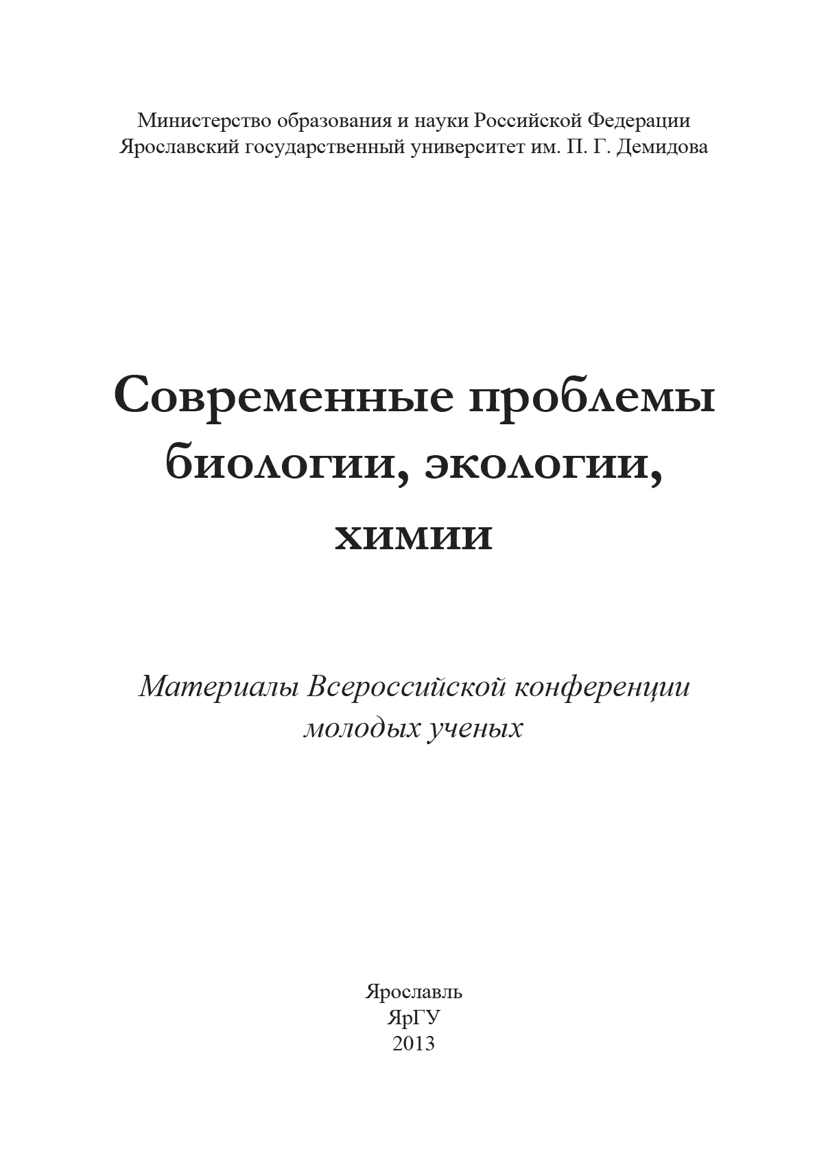 Основные проблемы биологии. Проблемы биологии. Актуальные проблемы биологии. Современные проблемы биологии. Сборник проблем биологии.