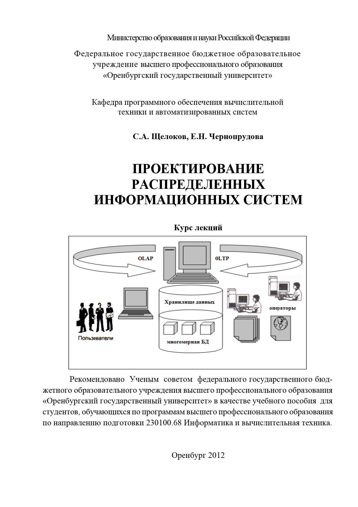 Проектирование архитектуры информационной системы