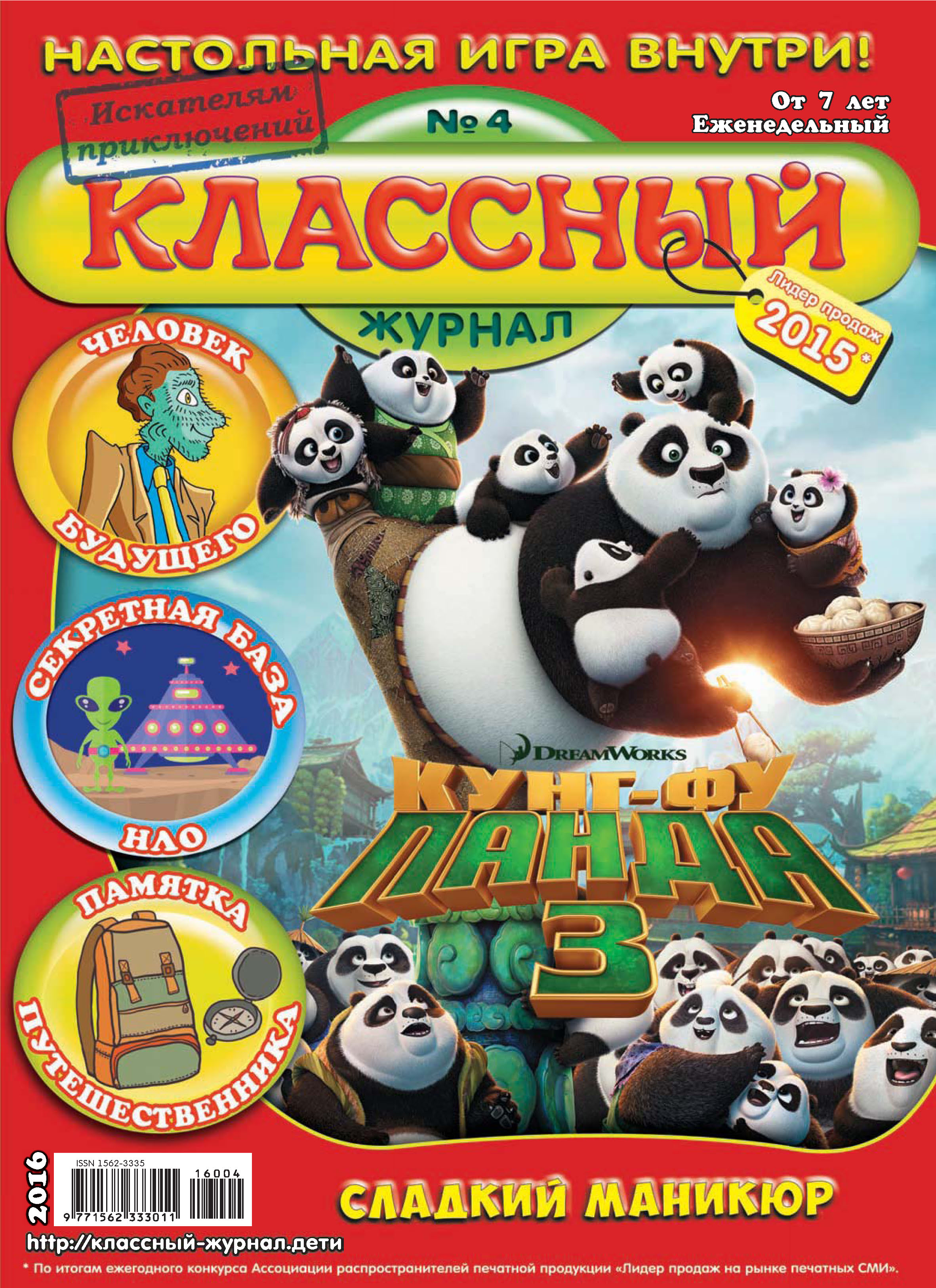 Детские журналы. Классный журнал подписка. Детский журнал классный. Классный журнал детский журнал. Стопка детских журналов.
