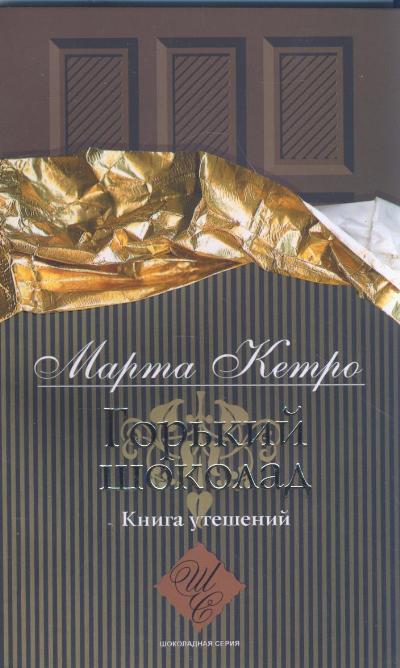 Книги про шоколад для проекта